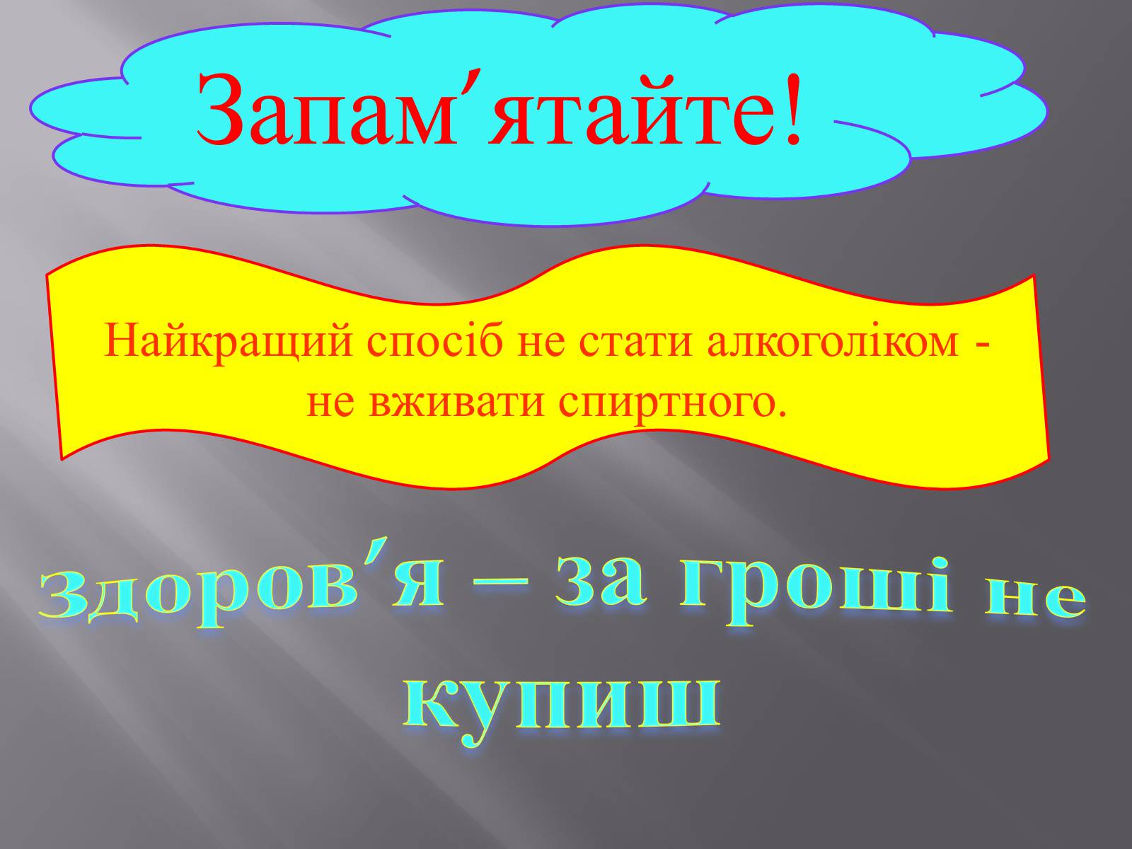 Презентація на тему «Вплив куріння, алкоголю та наркотиків на здоров&#8217;я» - Слайд #16