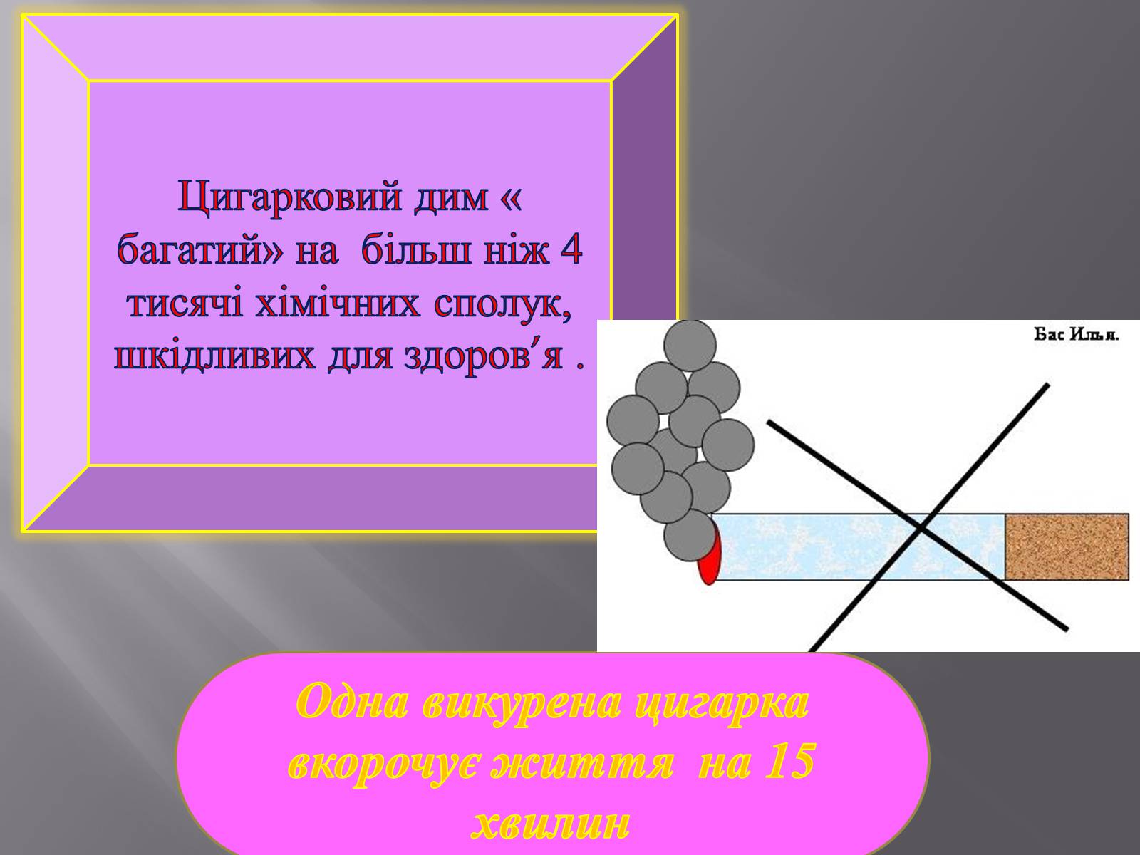 Презентація на тему «Вплив куріння, алкоголю та наркотиків на здоров&#8217;я» - Слайд #4