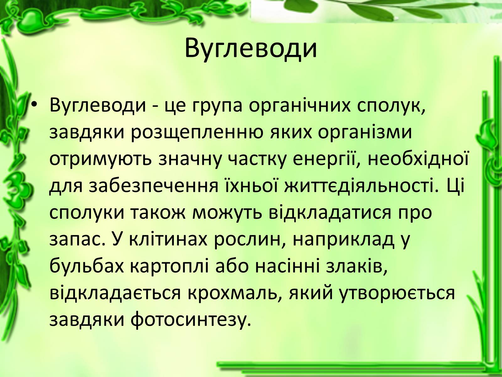 Презентація на тему «Життєдіяльність клітин» - Слайд #14