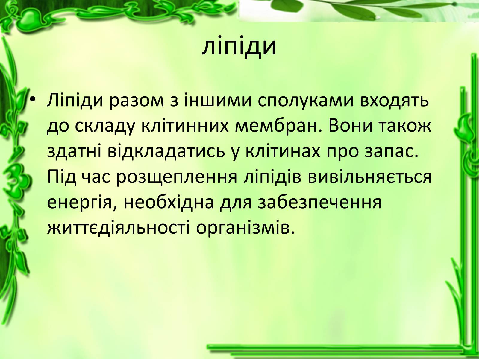 Презентація на тему «Життєдіяльність клітин» - Слайд #16