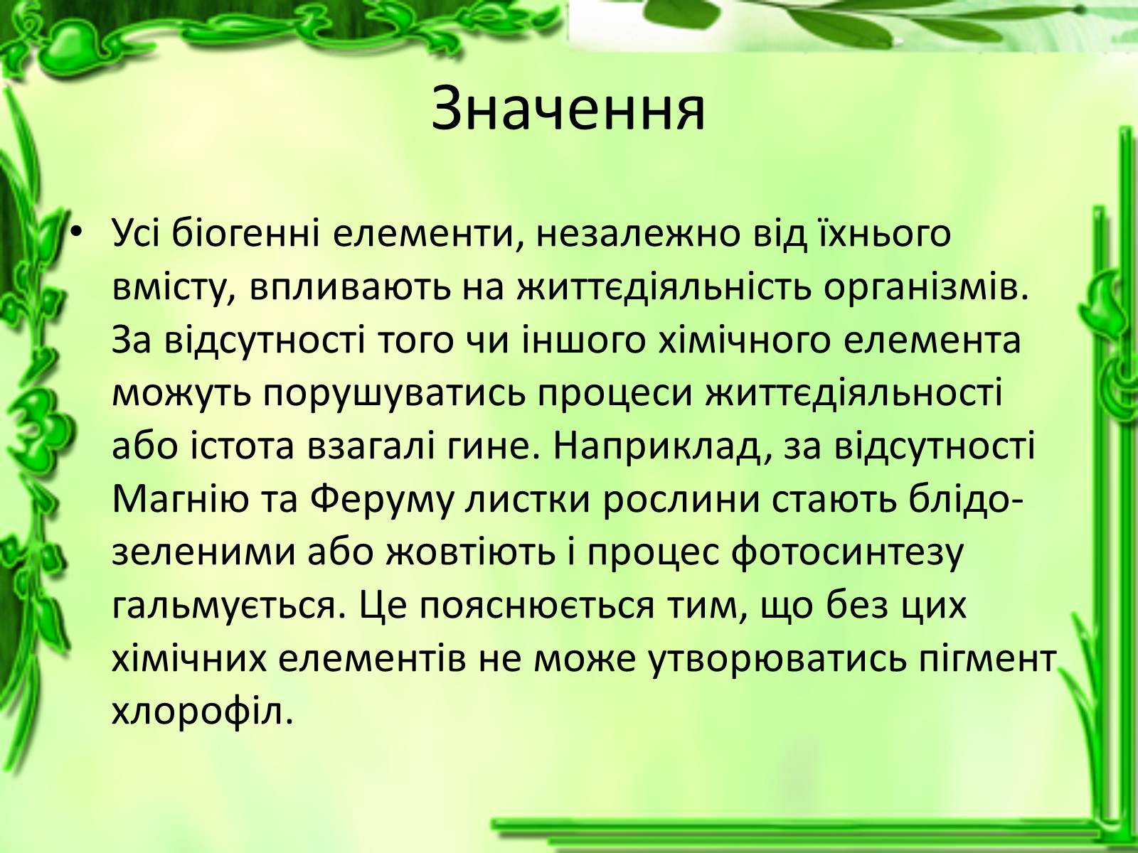 Презентація на тему «Життєдіяльність клітин» - Слайд #6