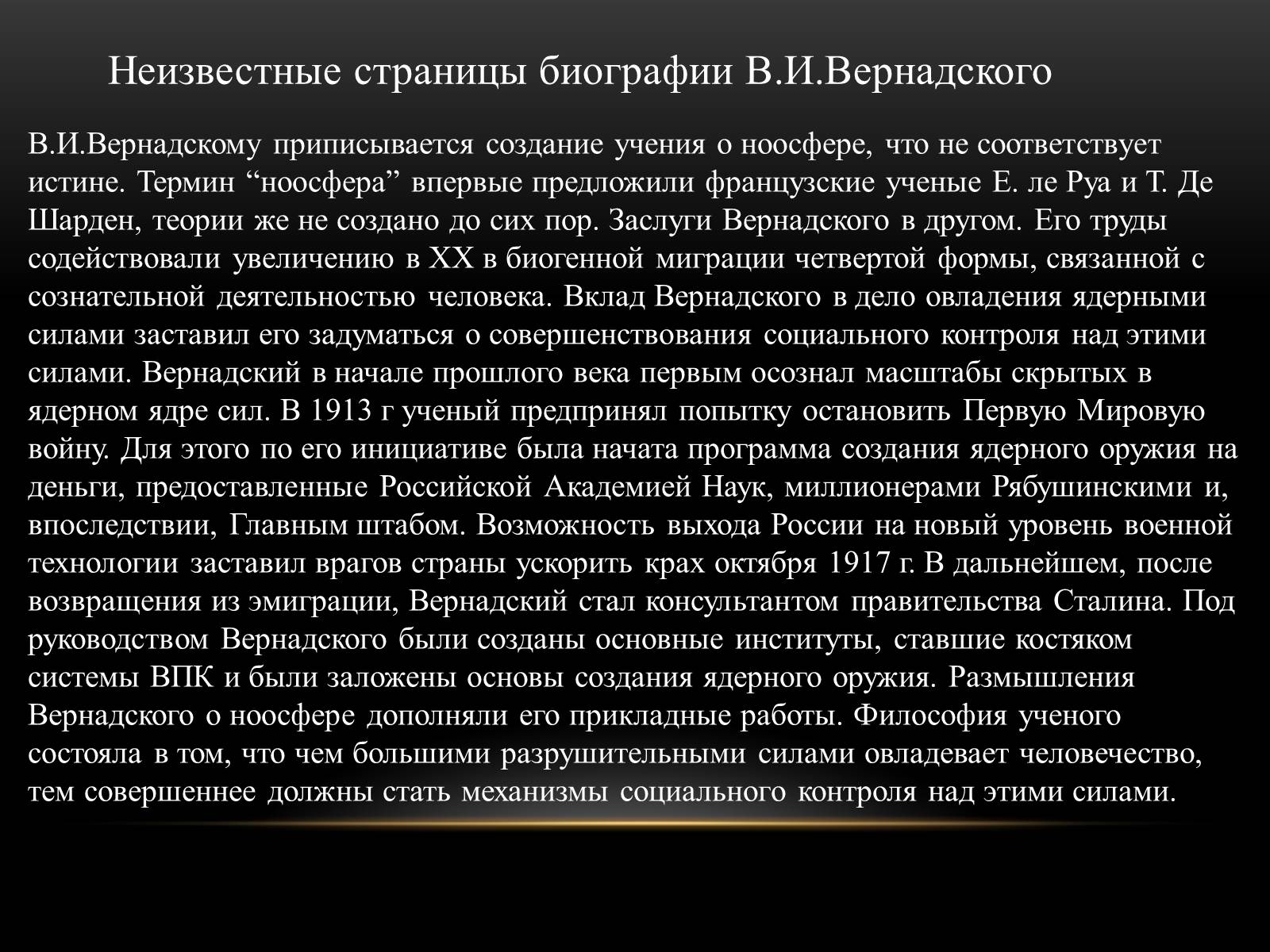 Презентація на тему «Владимир Иванович Вернадский» - Слайд #13