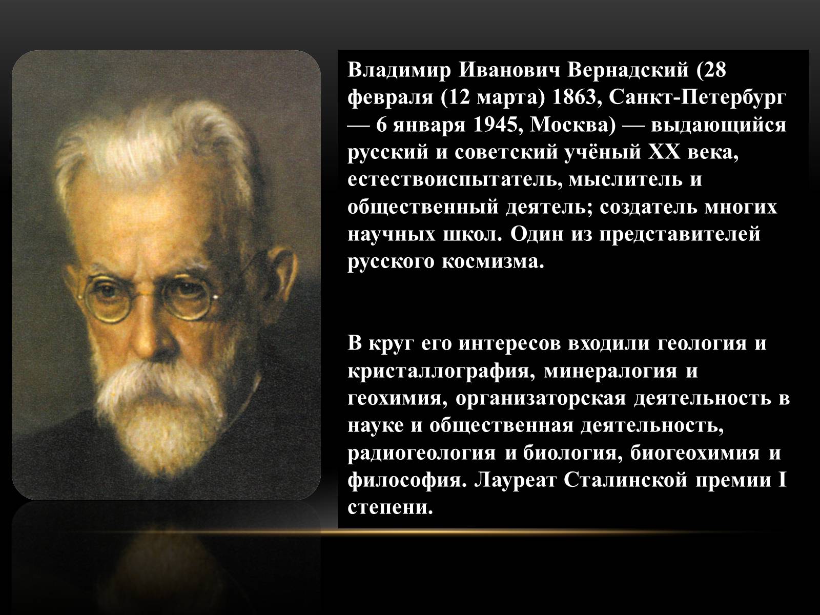 Презентація на тему «Владимир Иванович Вернадский» - Слайд #2