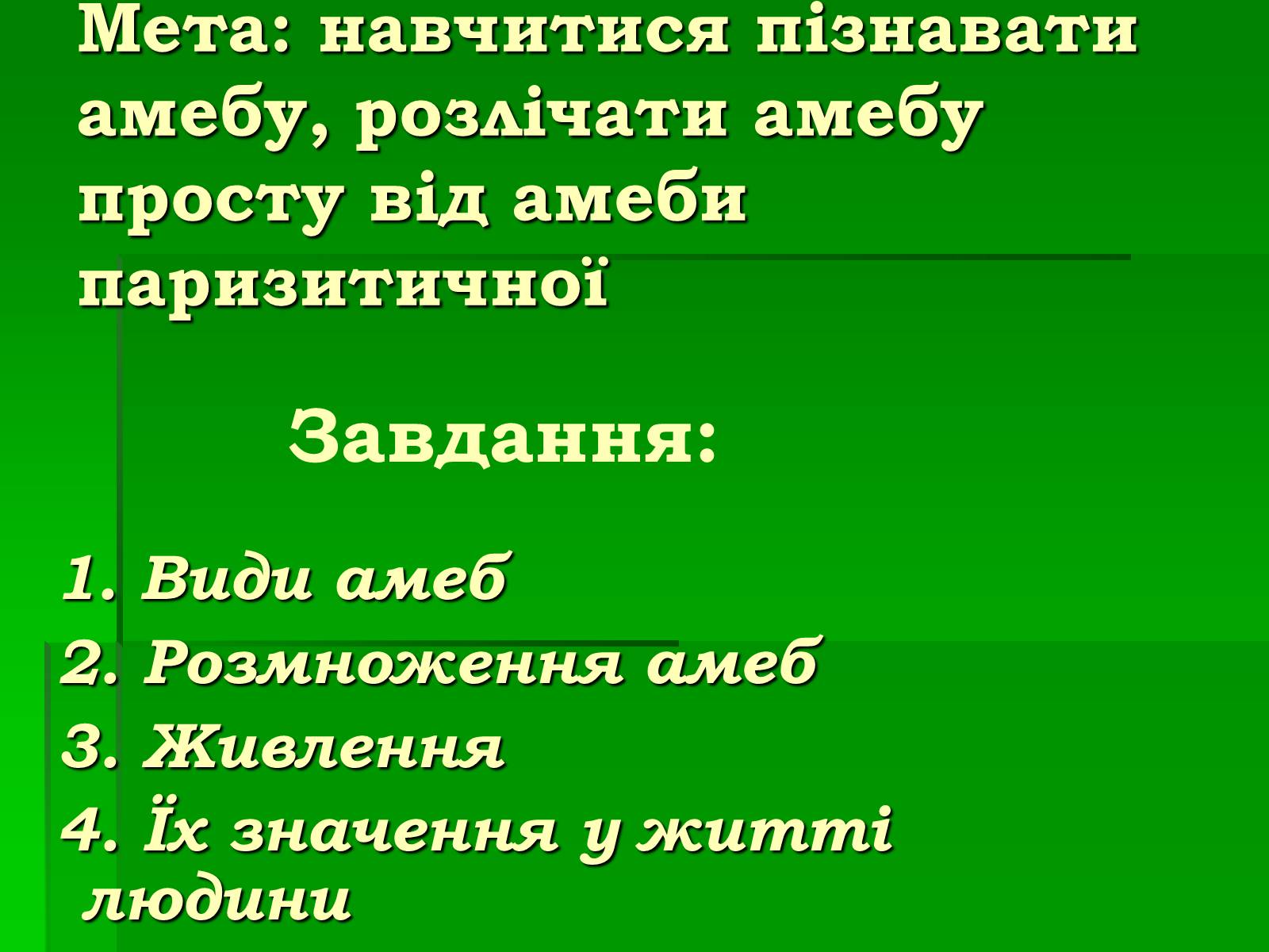 Презентація на тему «Паразитичні найпростіші» - Слайд #2