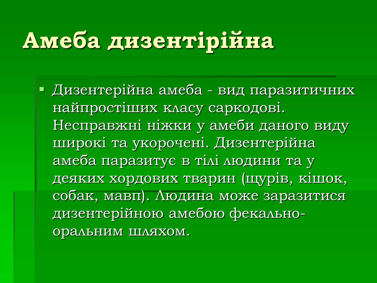 Презентація на тему «Паразитичні найпростіші» - Слайд #4