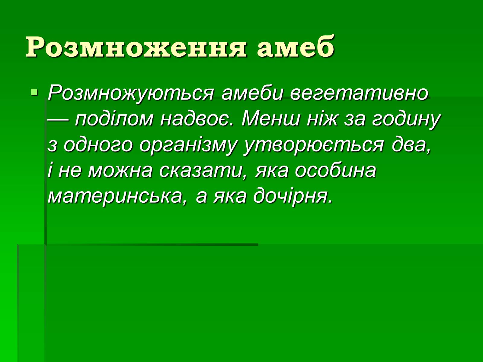 Презентація на тему «Паразитичні найпростіші» - Слайд #8