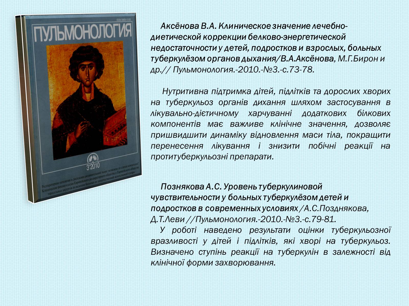 Презентація на тему «Туберкульоз. Сучасні методи діагностики та лікування» - Слайд #15