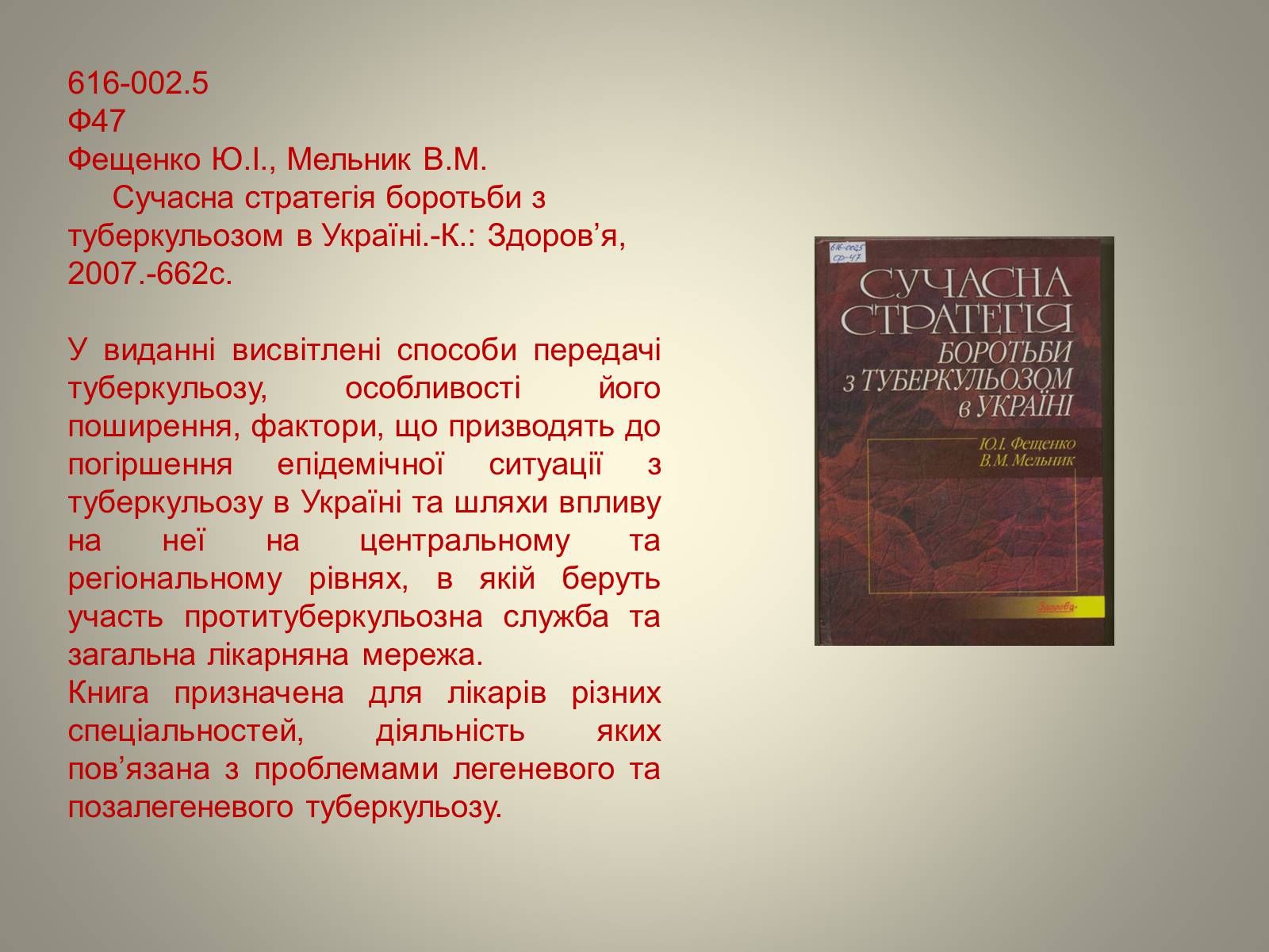 Презентація на тему «Туберкульоз. Сучасні методи діагностики та лікування» - Слайд #3