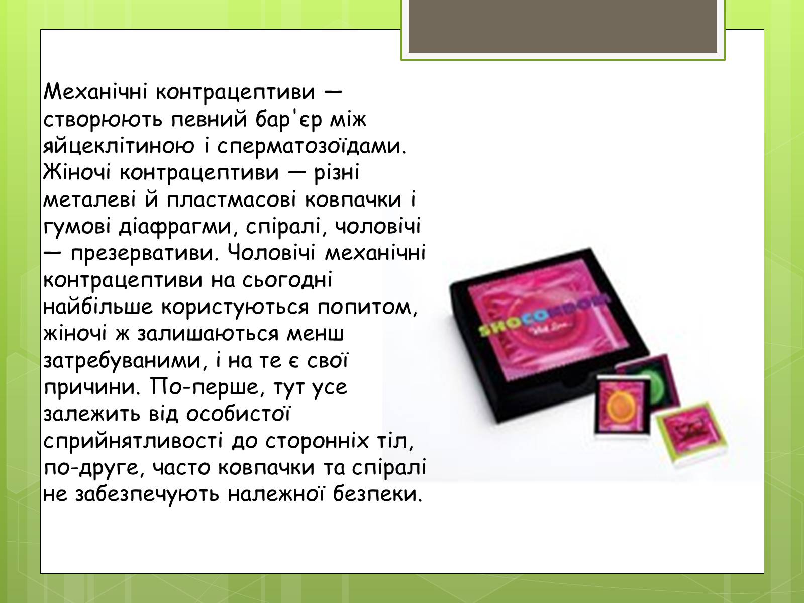 Презентація на тему «Досягнення ембріотехнології. Методи контрацепції» - Слайд #9