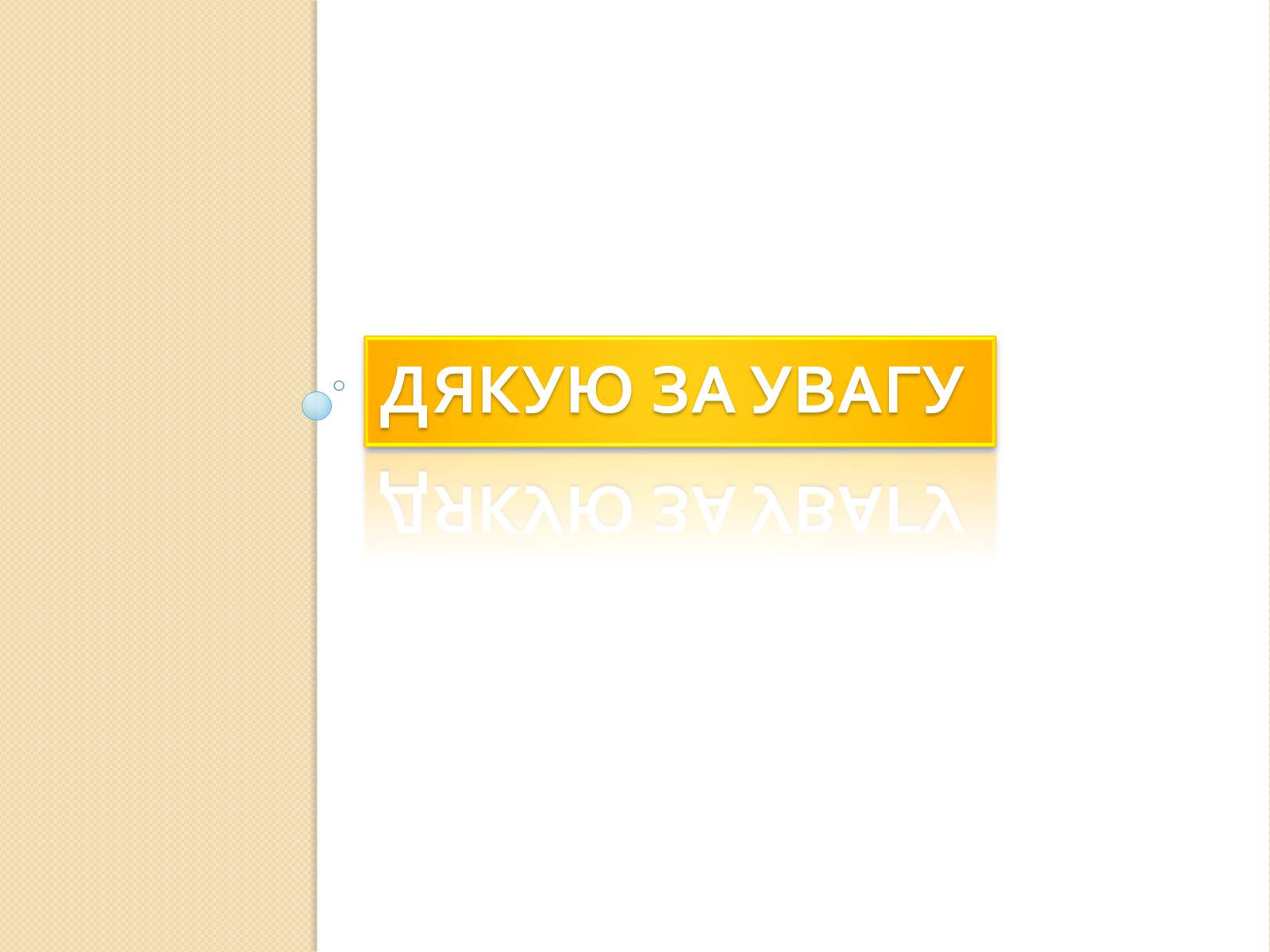 Презентація на тему «Віруси» (варіант 21) - Слайд #15