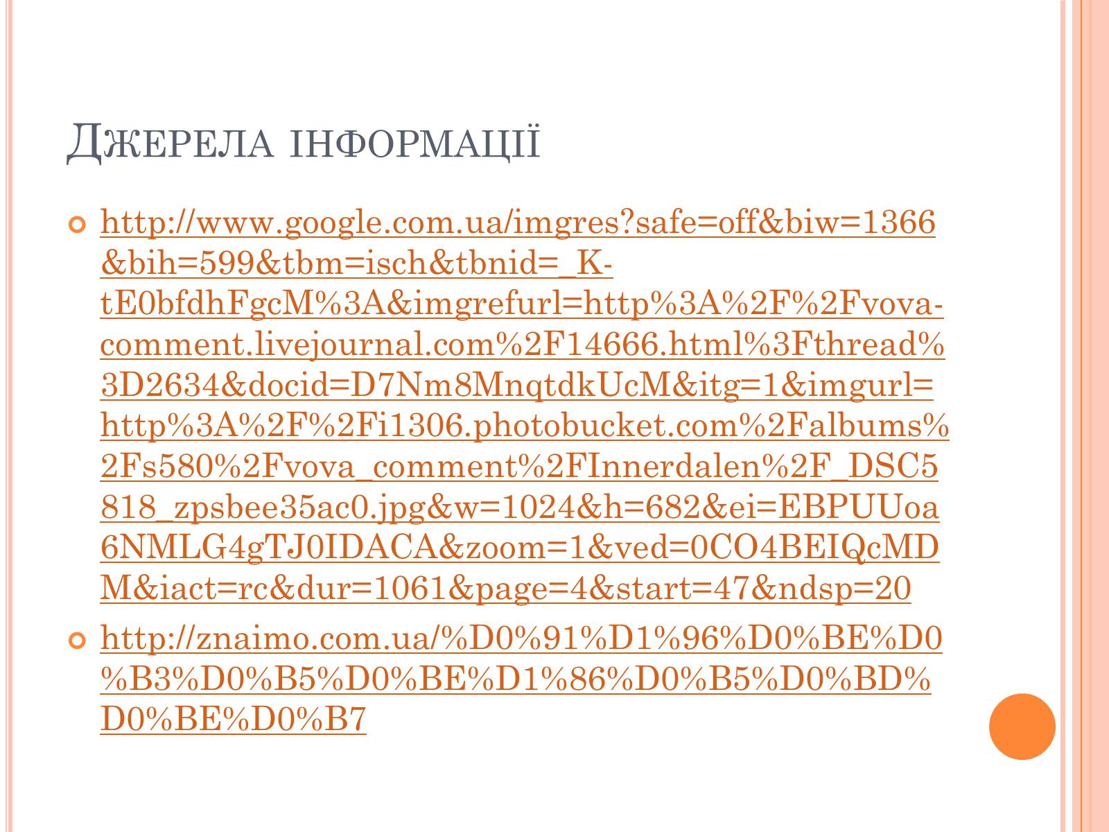 Презентація на тему «Різноманітність, розвиток і продуктивність екосистем» - Слайд #12