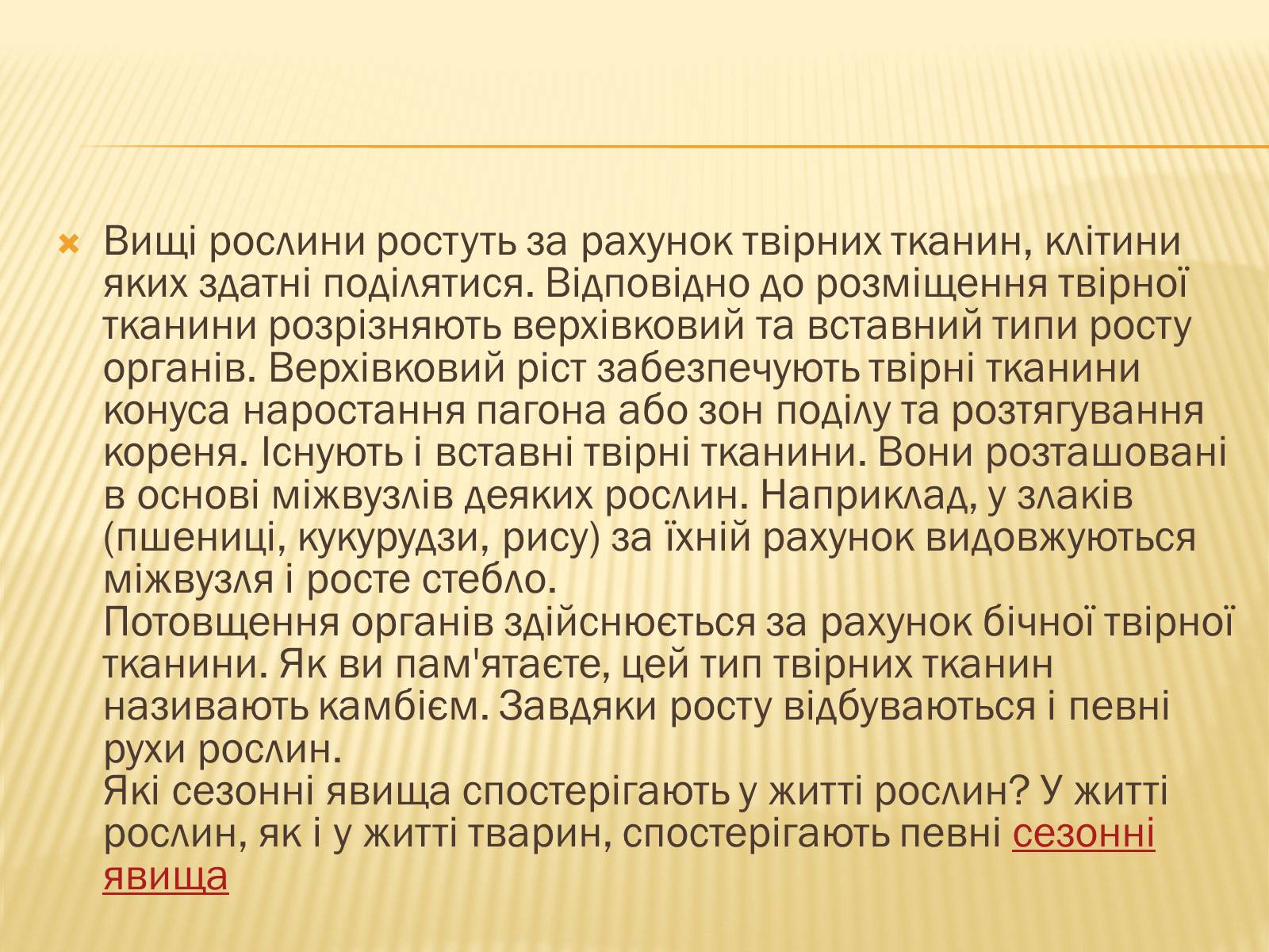 Презентація на тему «Життєвий цикл рослин» (варіант 1) - Слайд #4