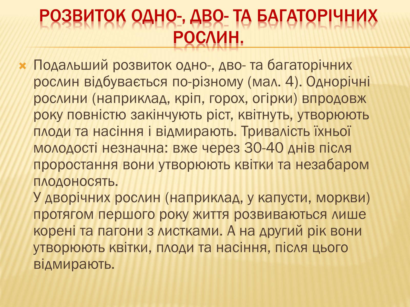 Презентація на тему «Життєвий цикл рослин» (варіант 1) - Слайд #8