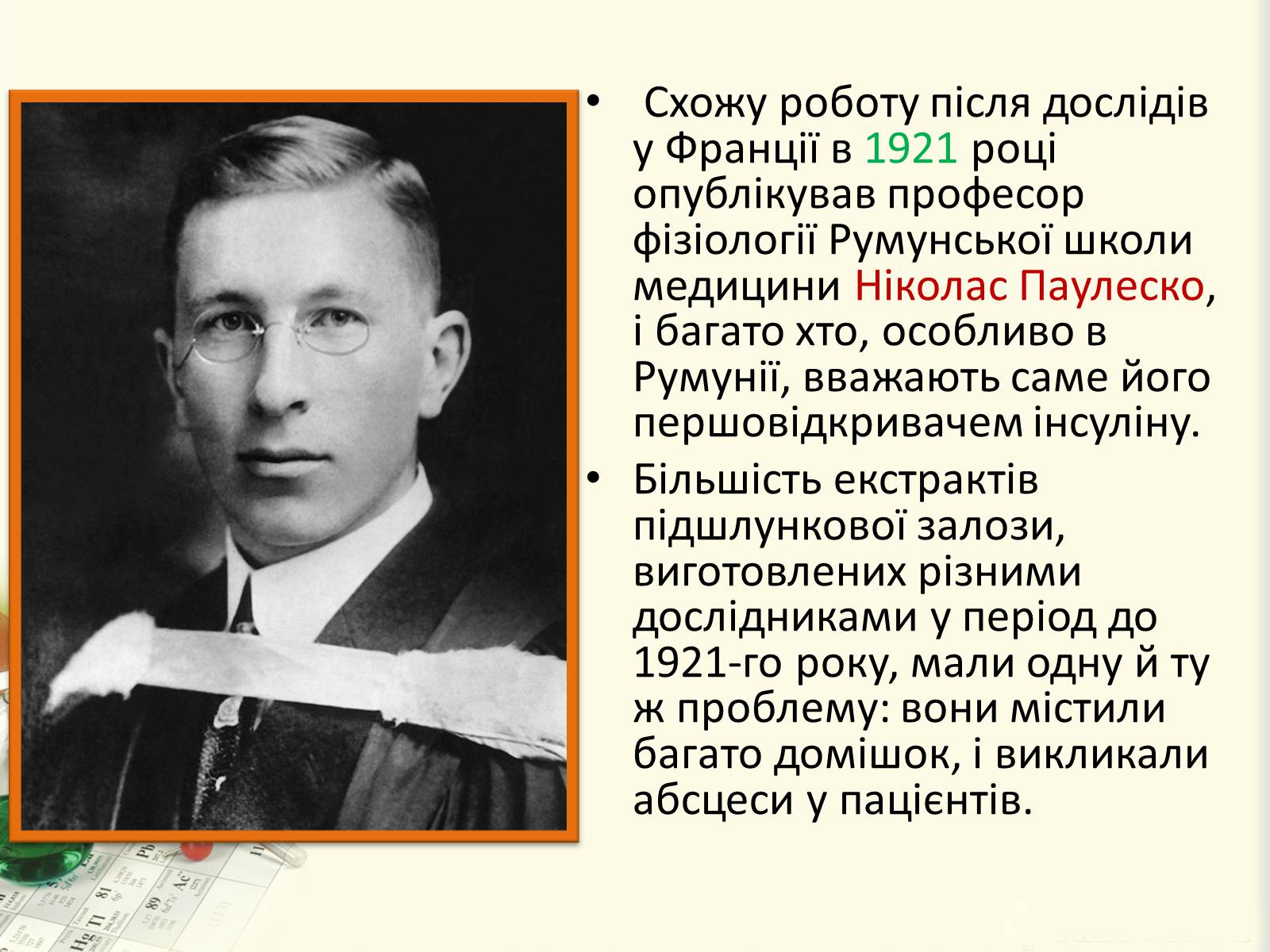 Презентація на тему «Цукровий діабет. Інсулін» - Слайд #18