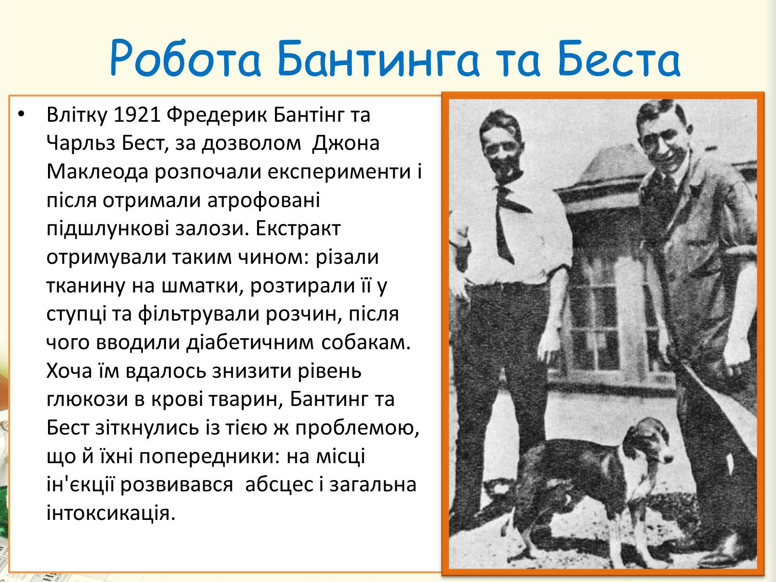 Презентація на тему «Цукровий діабет. Інсулін» - Слайд #19