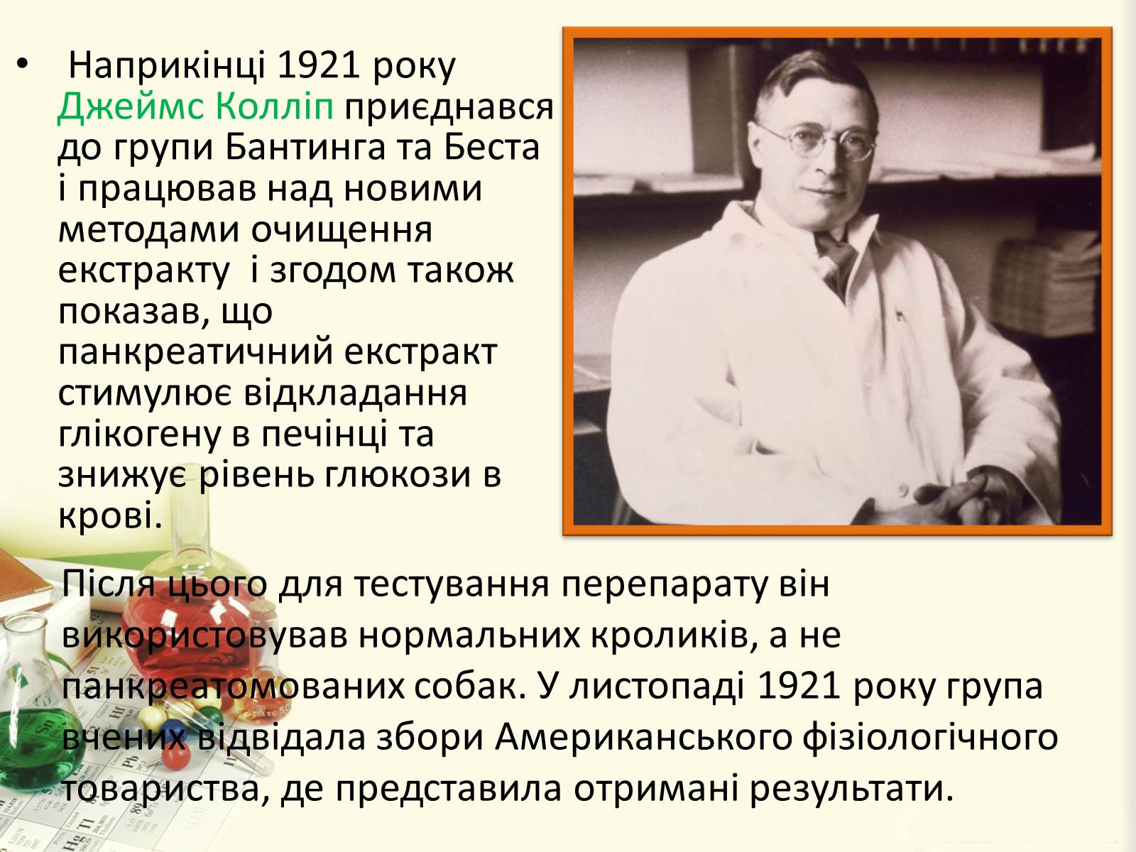 Презентація на тему «Цукровий діабет. Інсулін» - Слайд #20