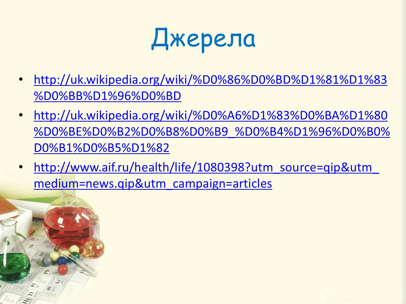 Презентація на тему «Цукровий діабет. Інсулін» - Слайд #30