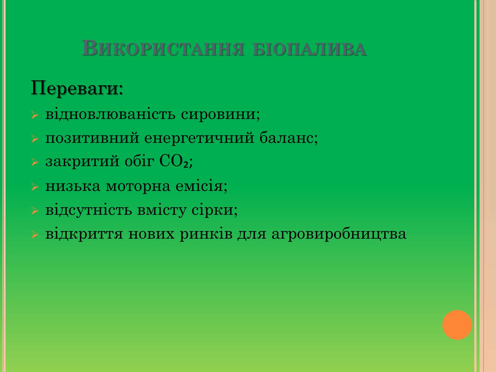 Презентація на тему «Біопаливо» - Слайд #5