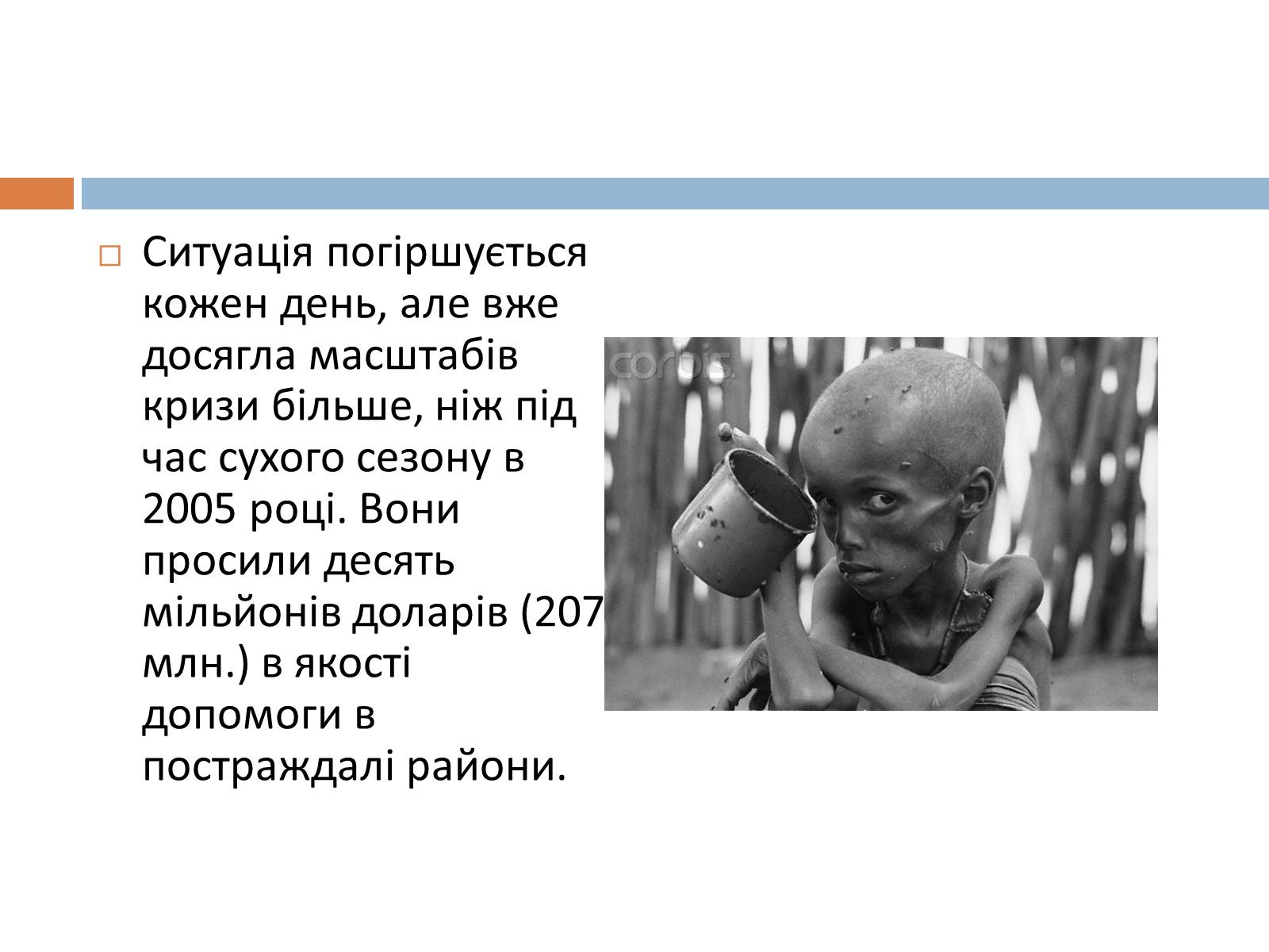 Презентація на тему «Проблеми харчування» - Слайд #19