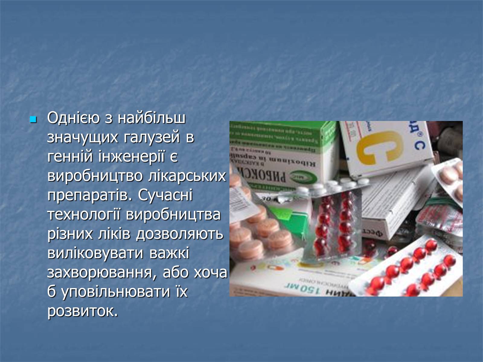 Презентація на тему «Генна інженерія та її досягнення» (варіант 1) - Слайд #5