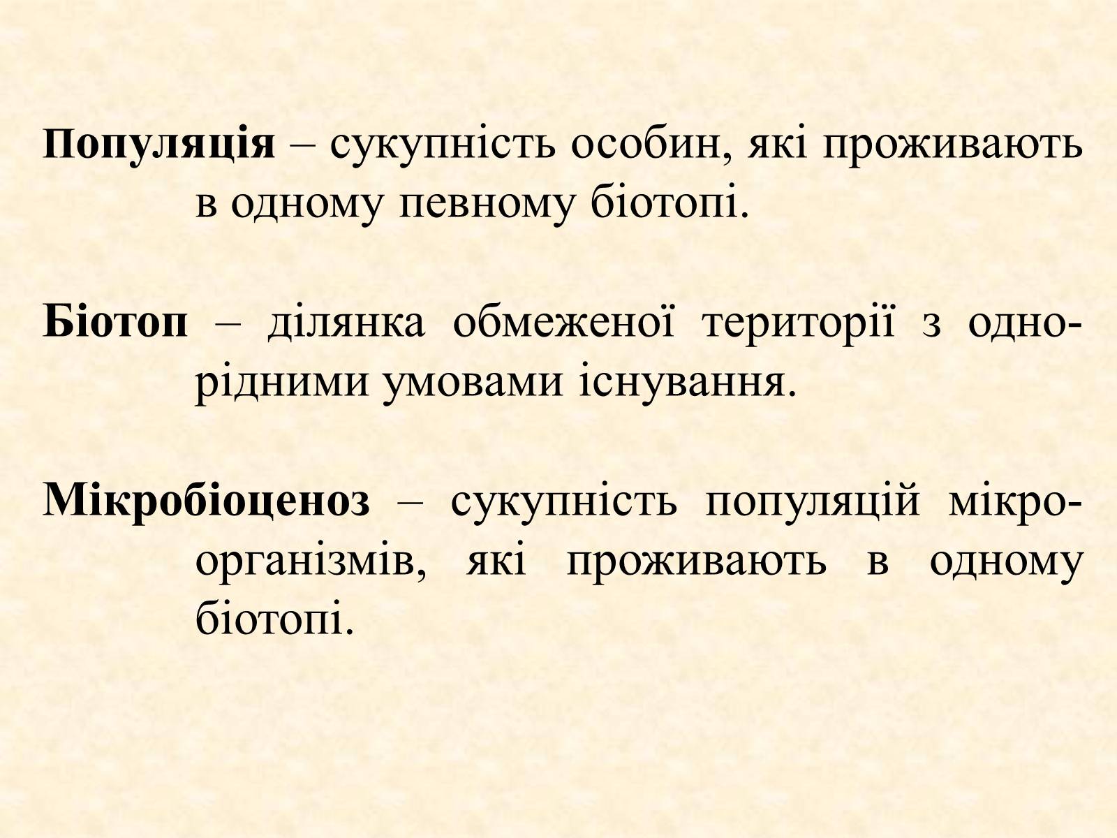 Презентація на тему «Нормальна мікрофлора людини» - Слайд #2