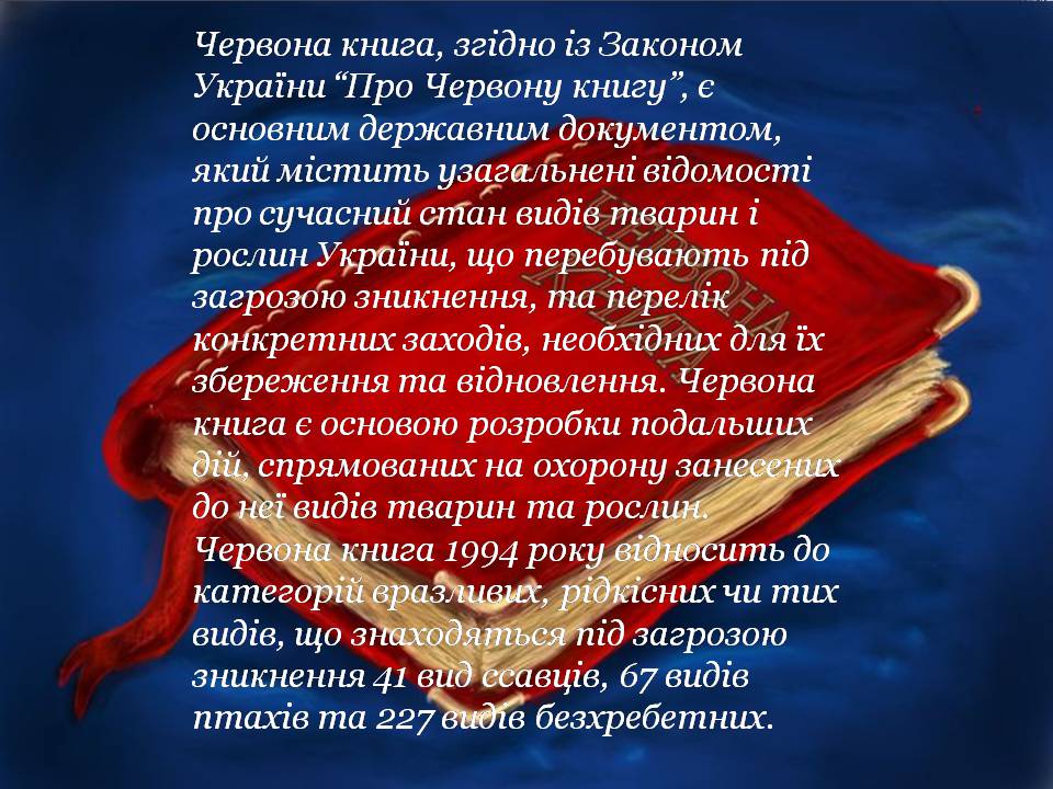 Презентація на тему «Збереження біологічного різноманіття» (варіант 2) - Слайд #10