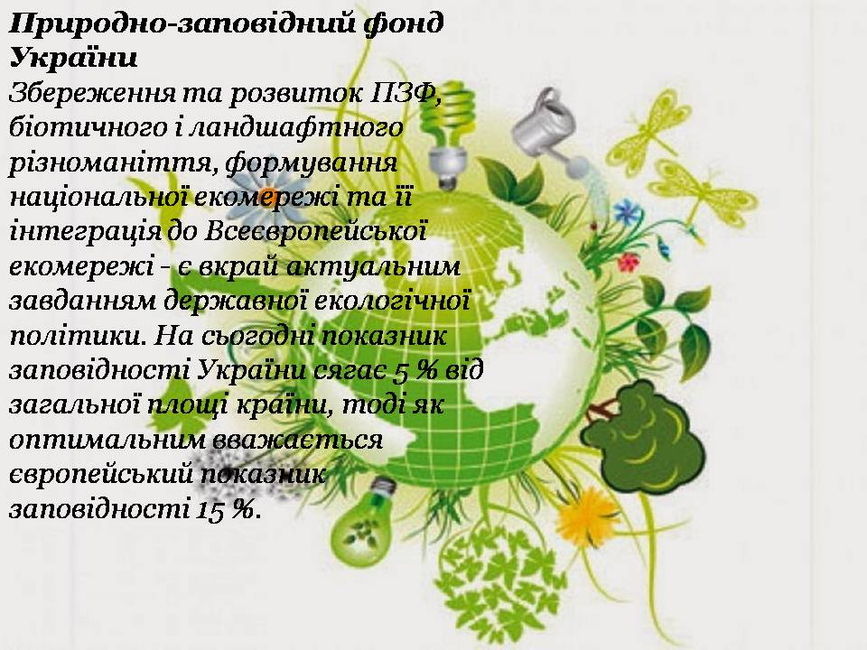 Презентація на тему «Збереження біологічного різноманіття» (варіант 2) - Слайд #7