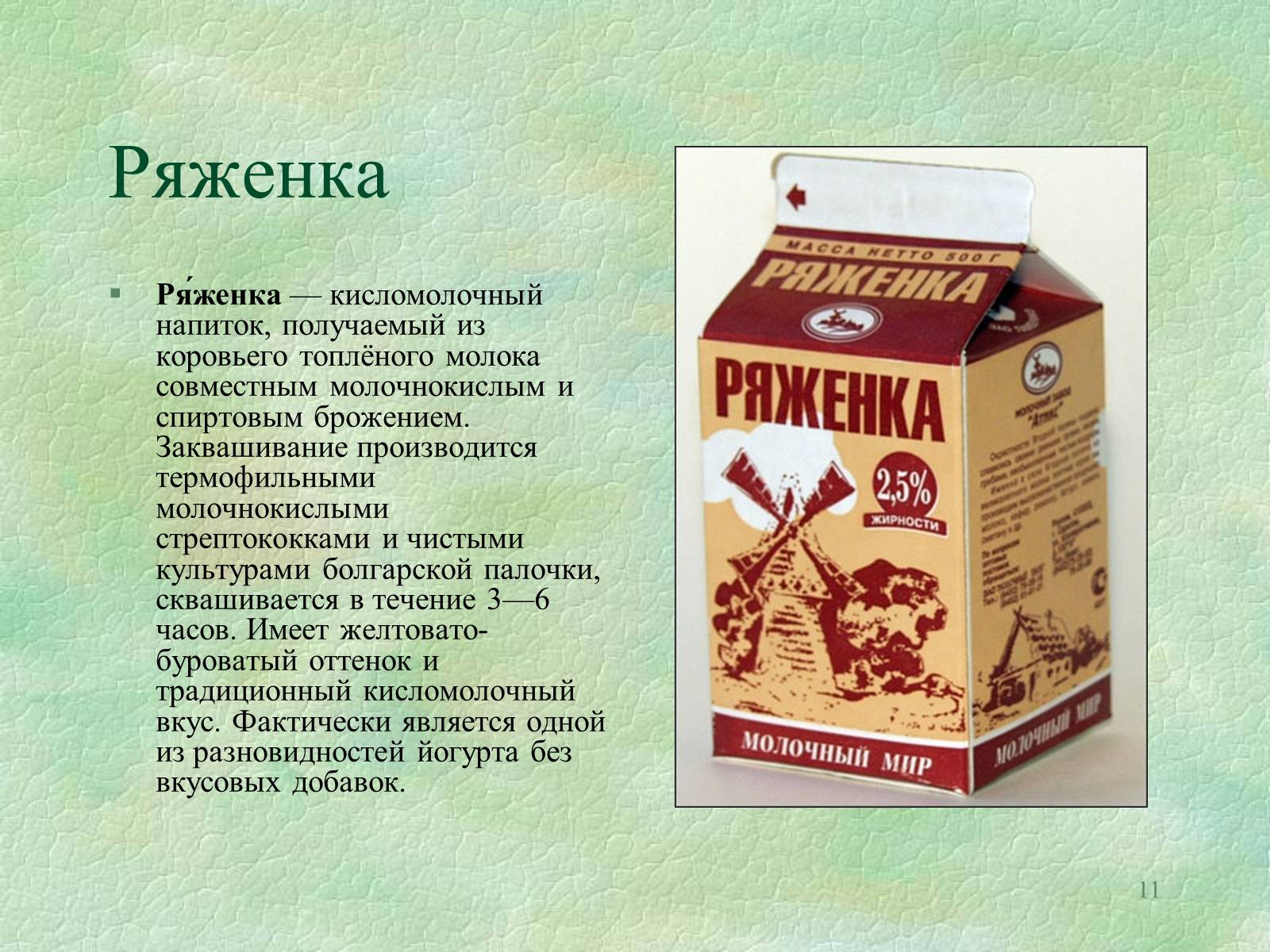 Презентація на тему «Значение бактерий в природе и жизни человека» - Слайд #11