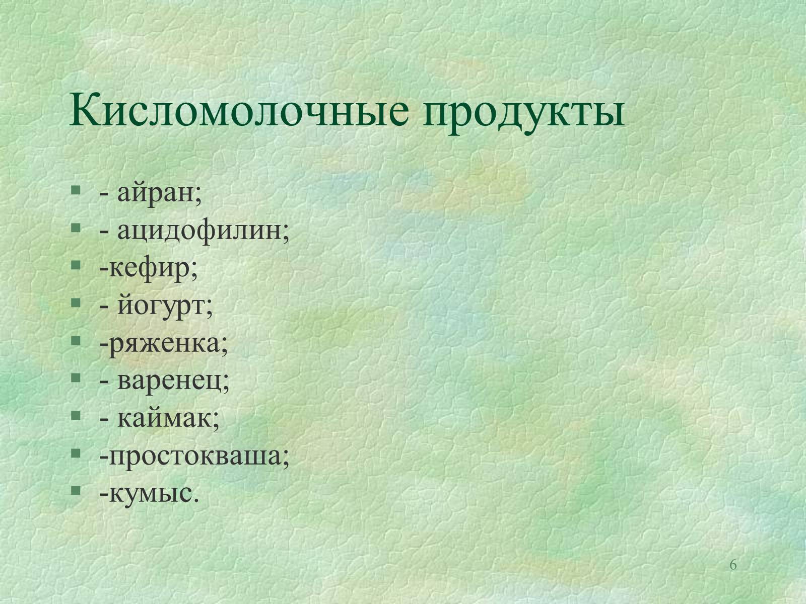 Презентація на тему «Значение бактерий в природе и жизни человека» - Слайд #6