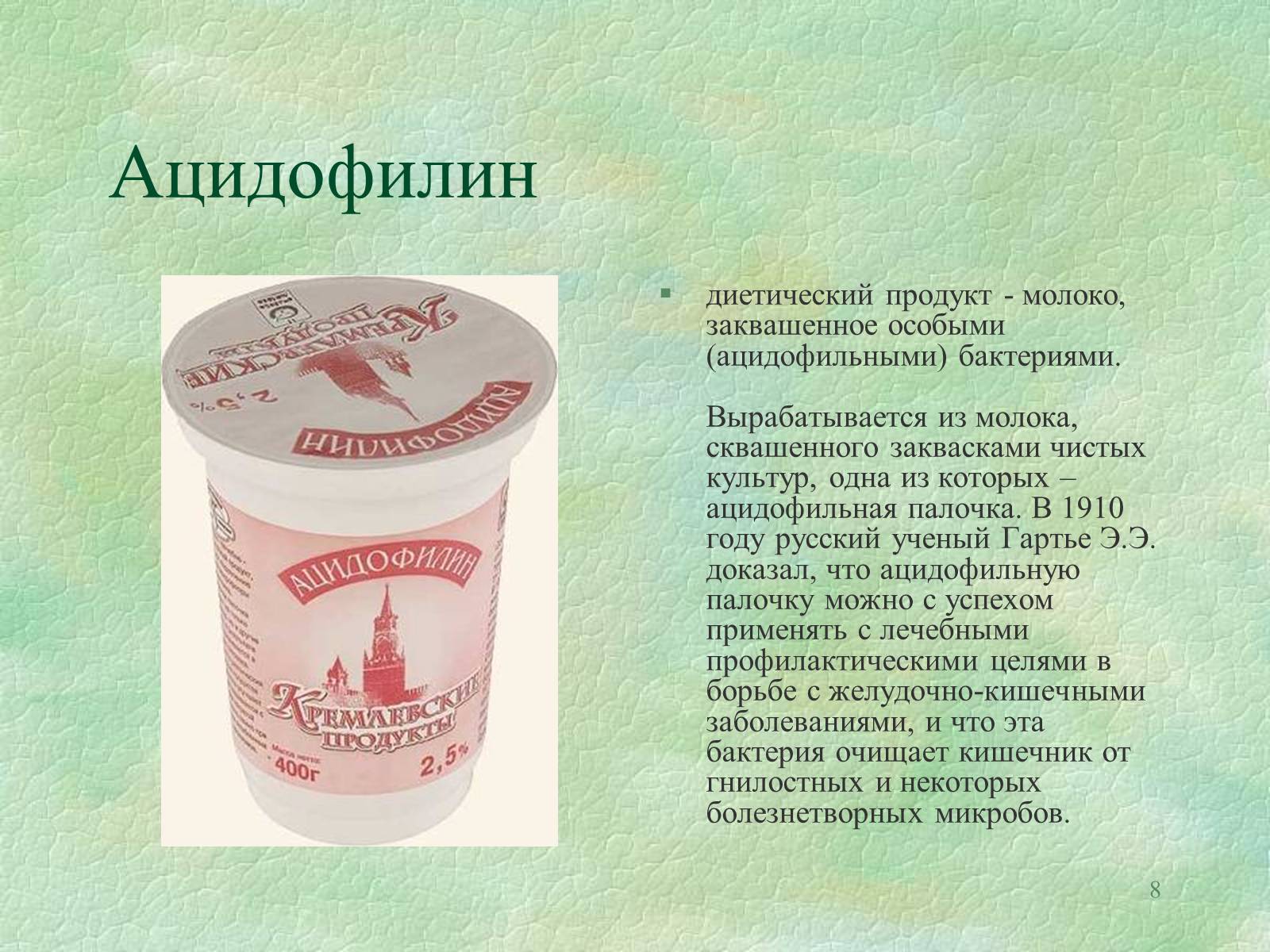 Презентація на тему «Значение бактерий в природе и жизни человека» - Слайд #8