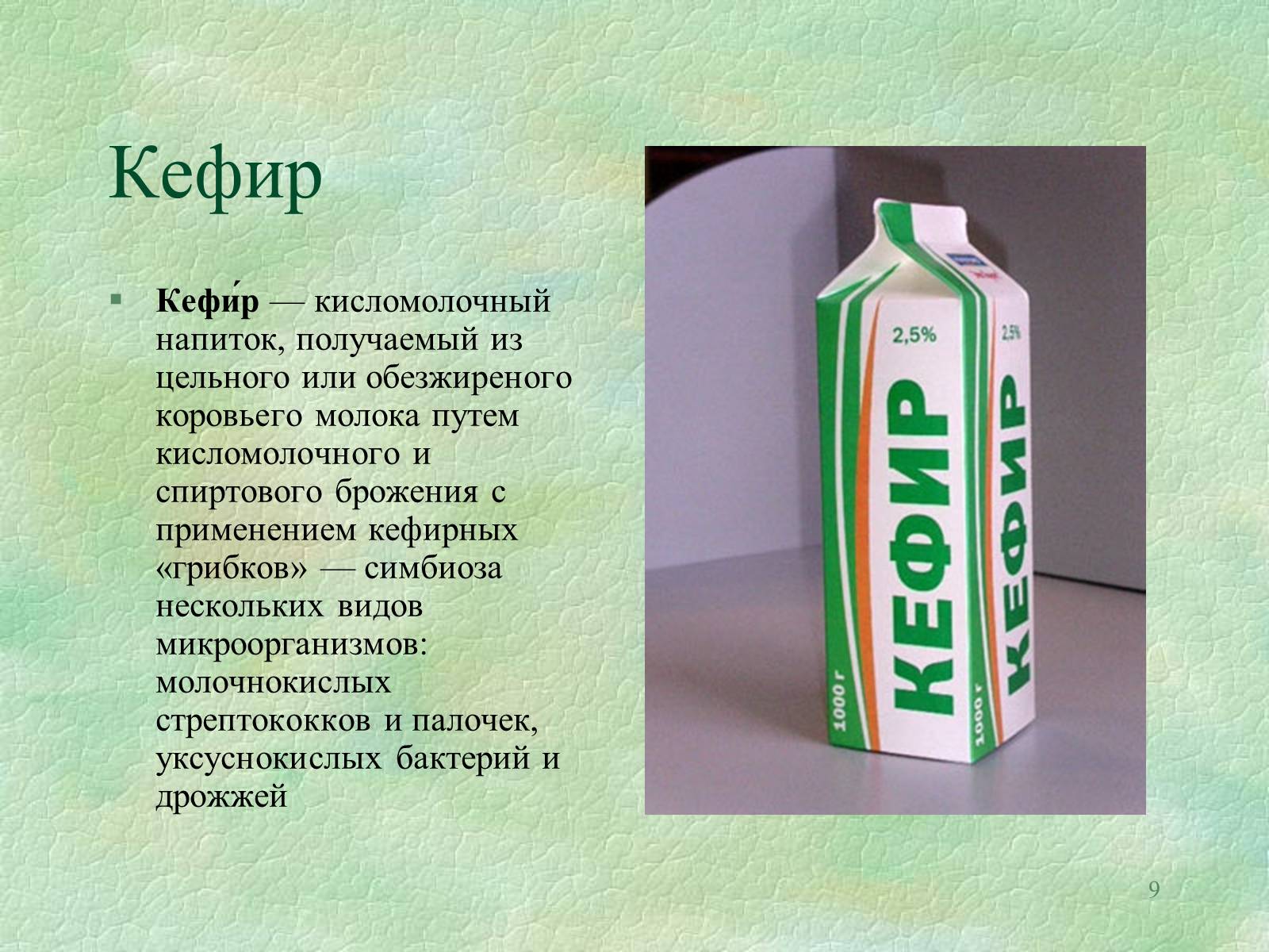 Презентація на тему «Значение бактерий в природе и жизни человека» - Слайд #9