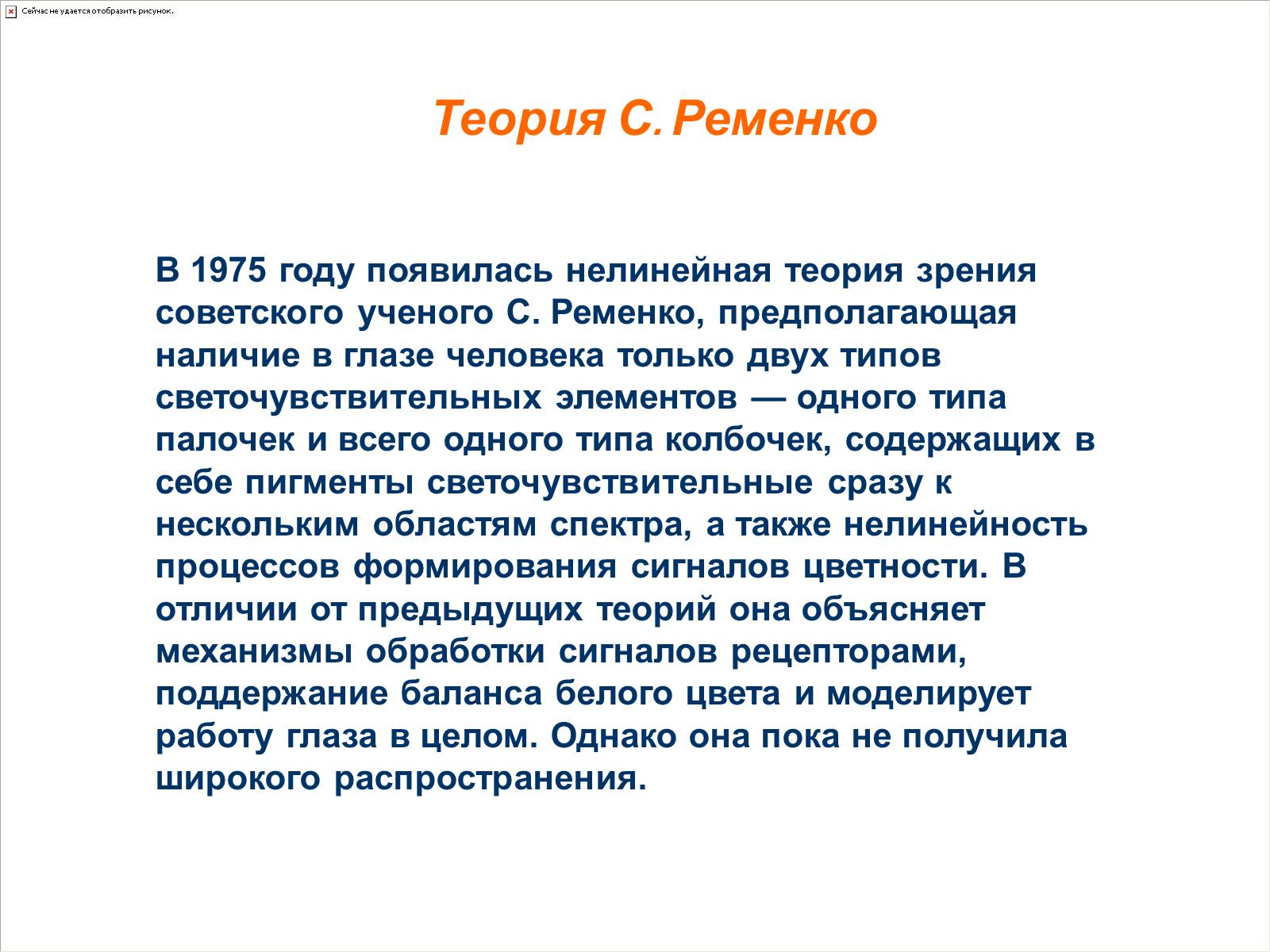 Презентація на тему «Теория цветного зрения» - Слайд #11