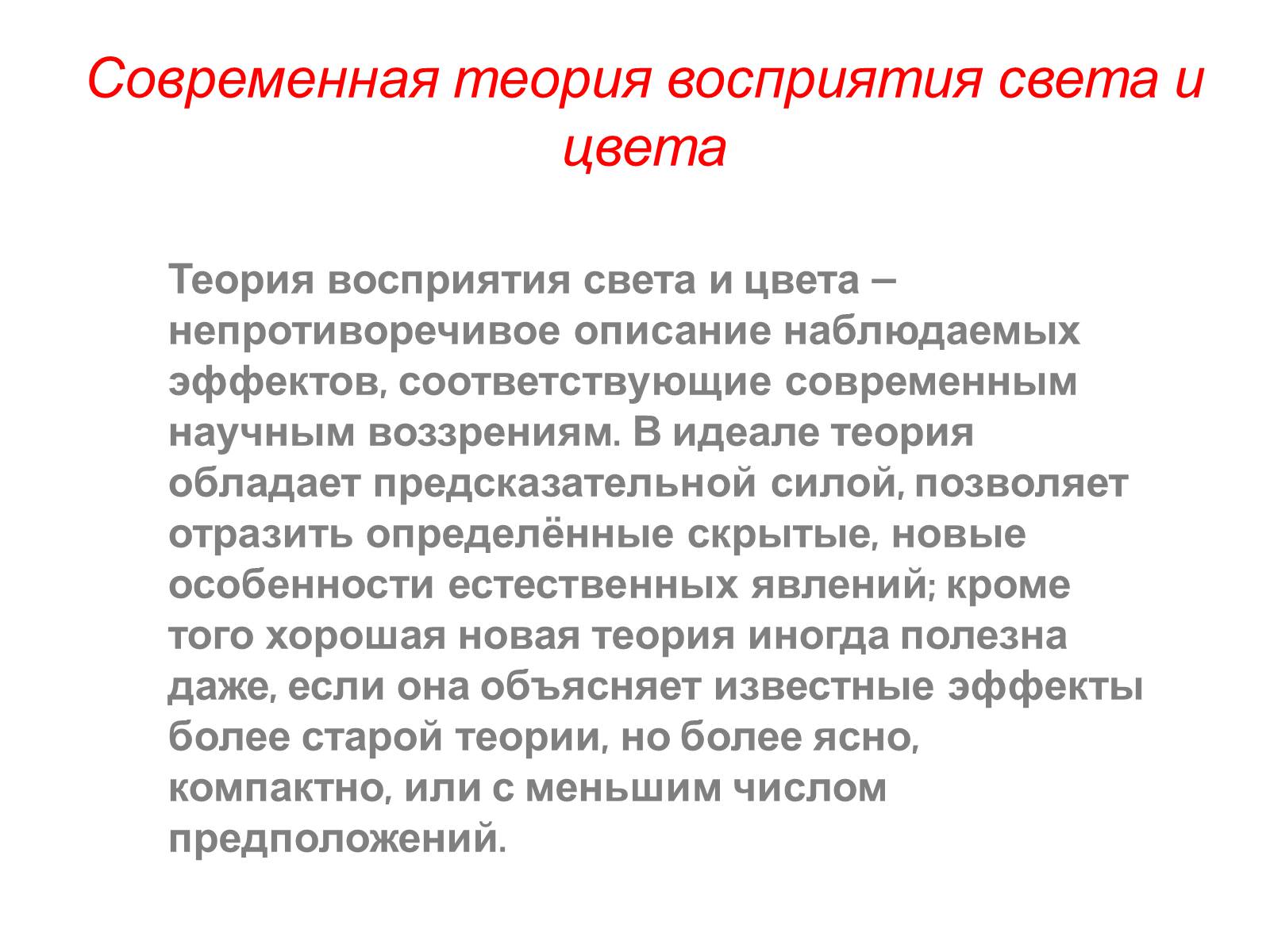 Презентація на тему «Теория цветного зрения» - Слайд #12