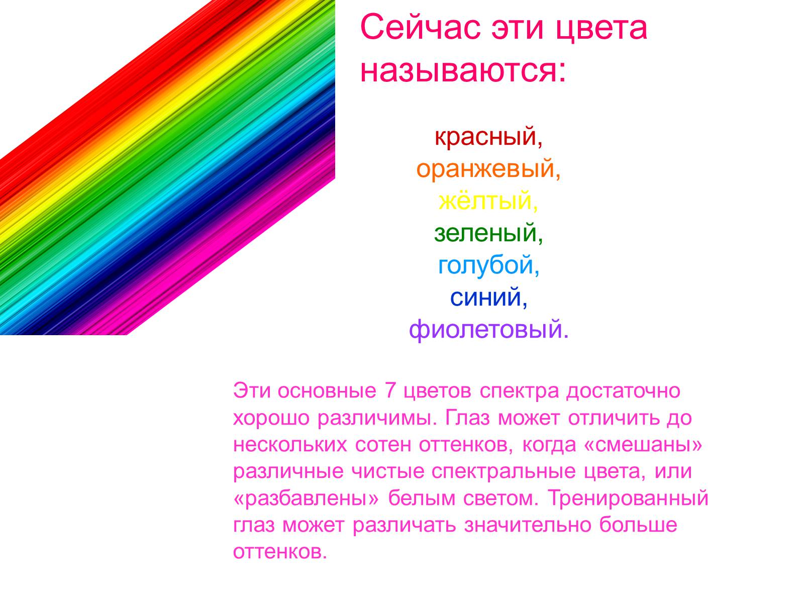 Презентація на тему «Теория цветного зрения» - Слайд #6