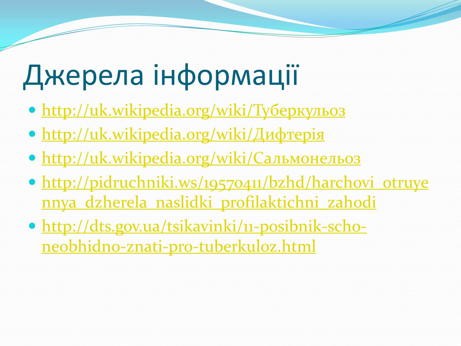 Презентація на тему «Профілактика бактеріальних захворювань людини» - Слайд #10