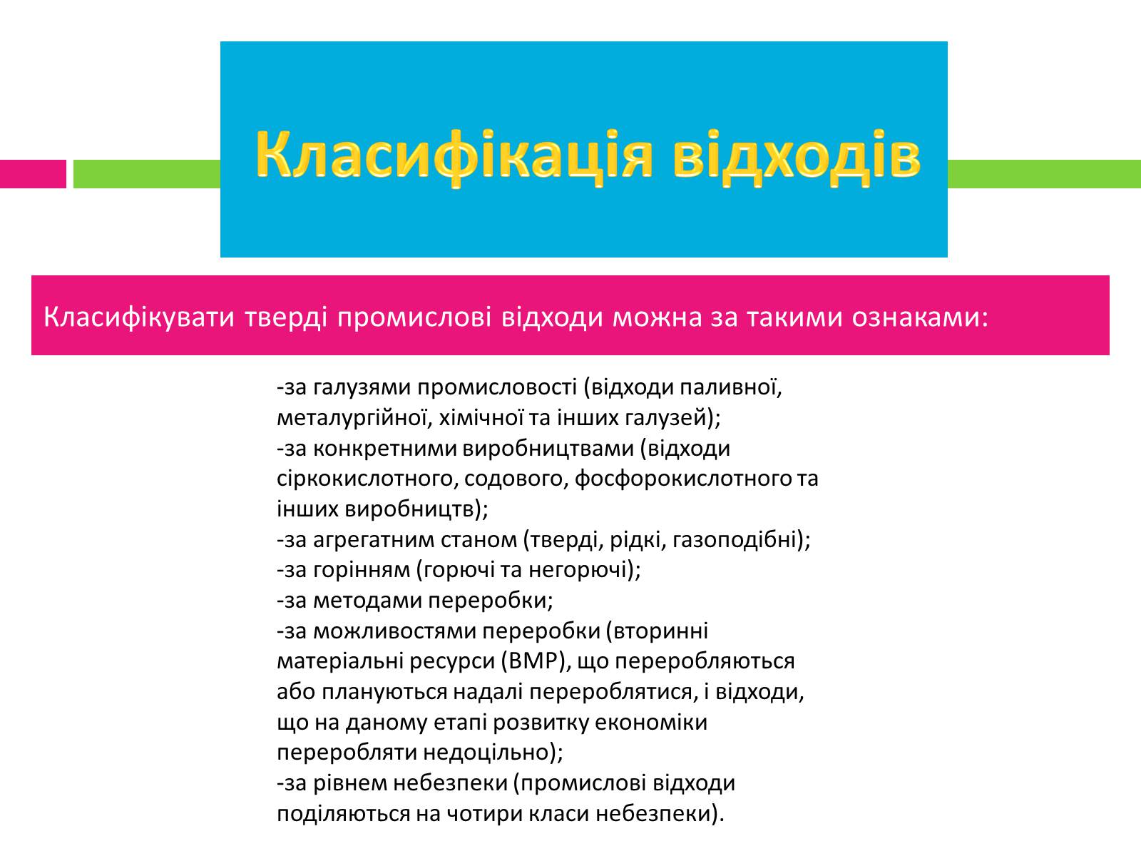 Презентація на тему «Відходи» - Слайд #7