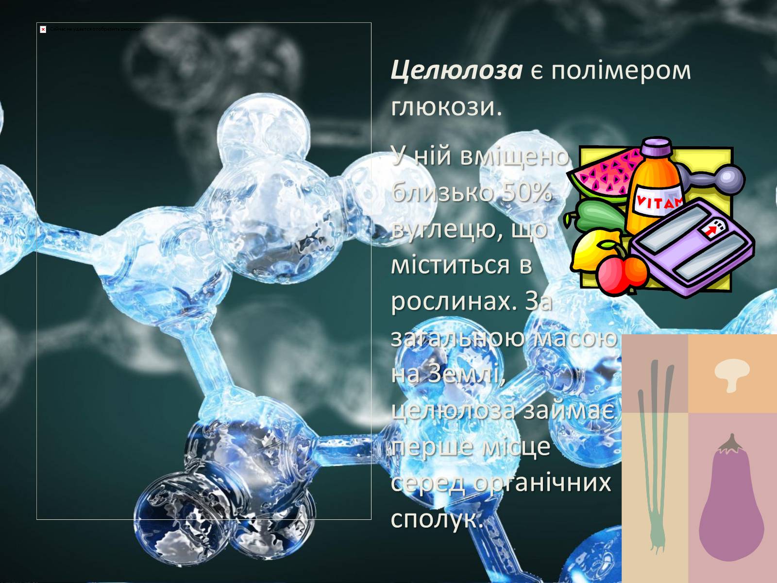 Презентація на тему «Вуглеводи як компоненти їжі, їх роль у житті людини» (варіант 27) - Слайд #22