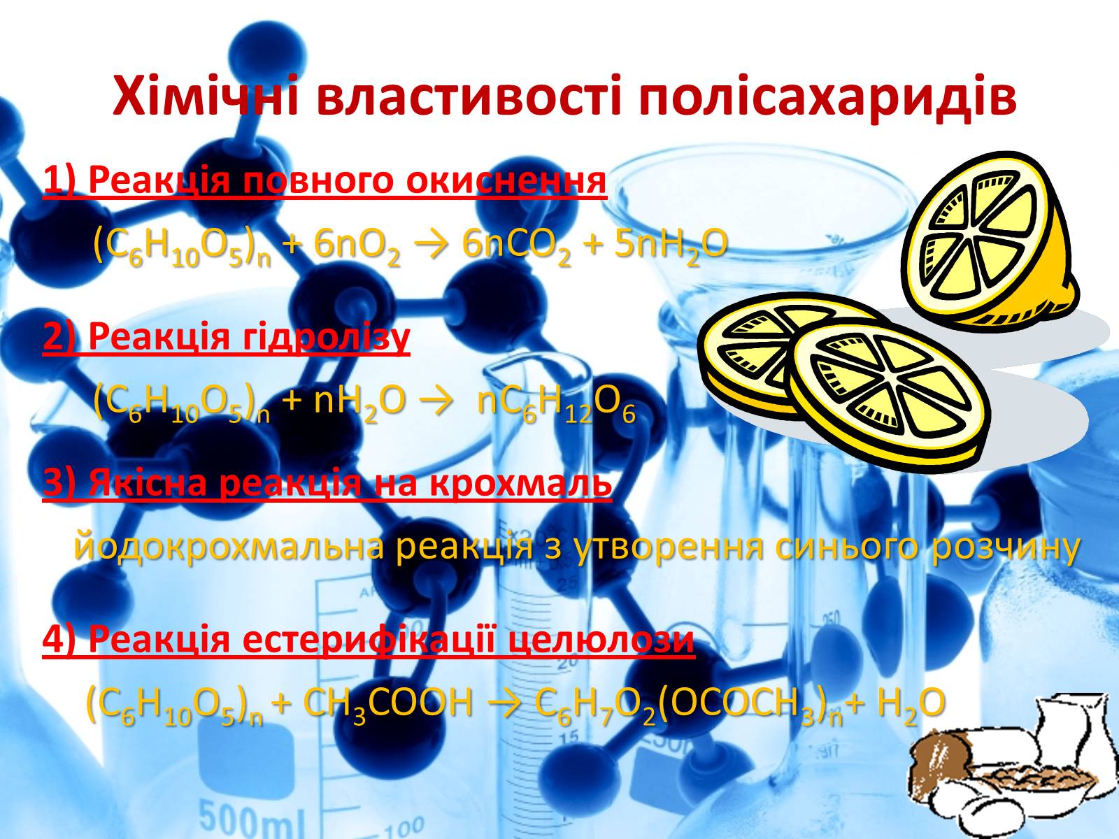 Презентація на тему «Вуглеводи як компоненти їжі, їх роль у житті людини» (варіант 27) - Слайд #23