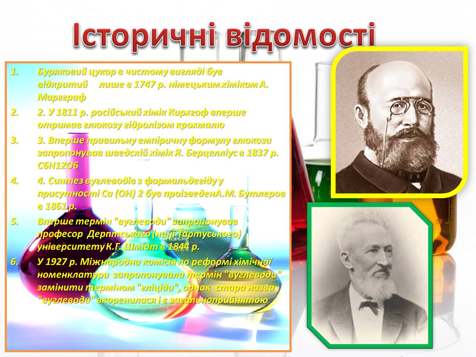 Презентація на тему «Вуглеводи як компоненти їжі, їх роль у житті людини» (варіант 27) - Слайд #3