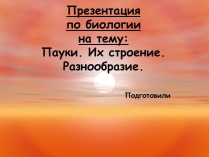 Презентація на тему «Пауки. Их строение»