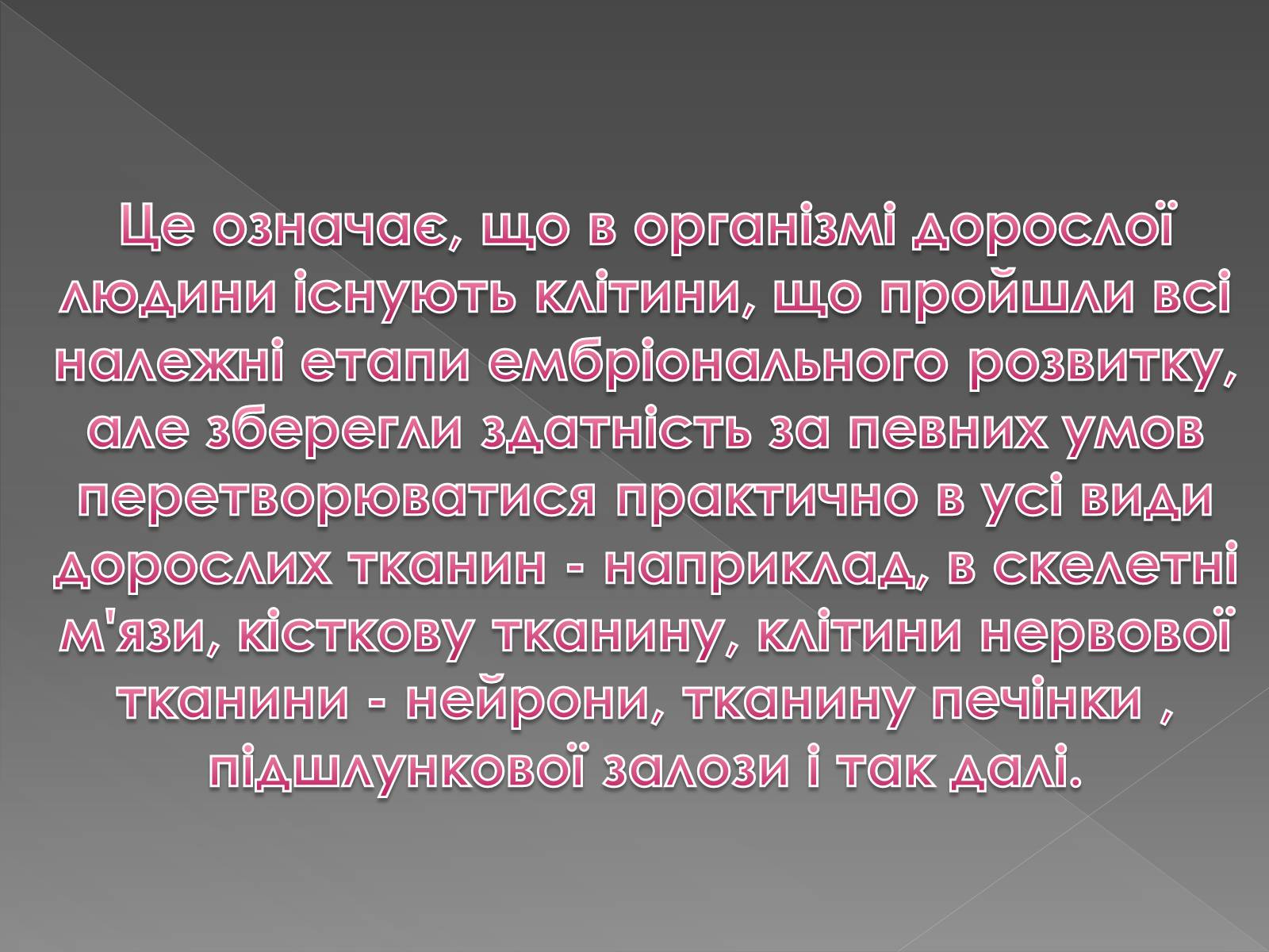 Презентація на тему «Стовбурові клітини» (варіант 4) - Слайд #3