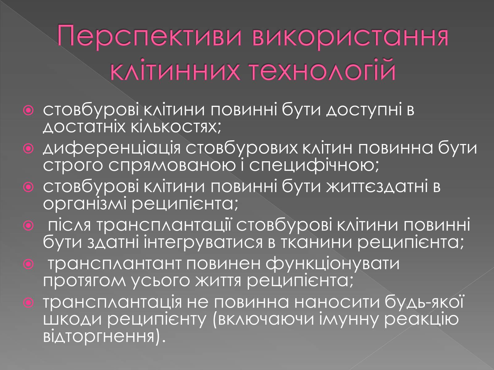 Презентація на тему «Стовбурові клітини» (варіант 4) - Слайд #9