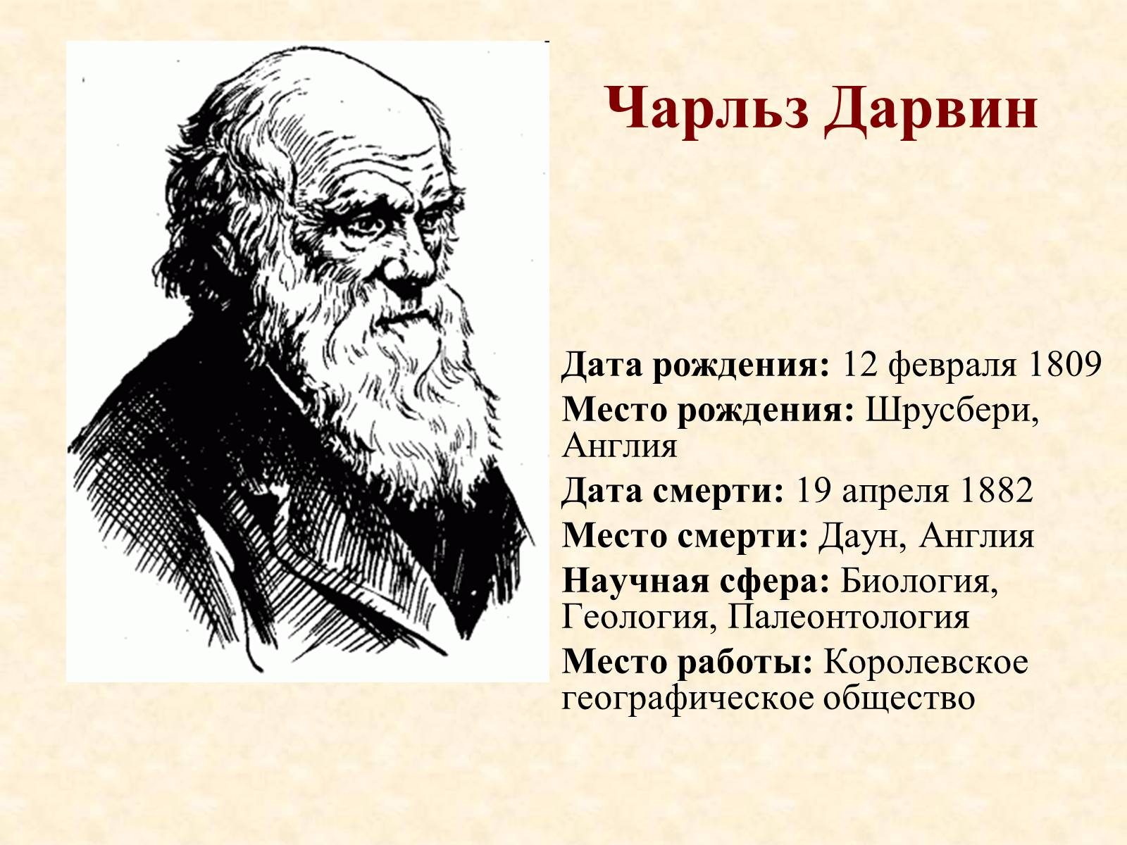 Презентація на тему «Чарльз Дарвин» - Слайд #5