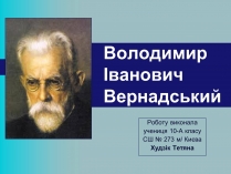 Презентація на тему «Вернадський Володимир Іванович» (варіант 2)