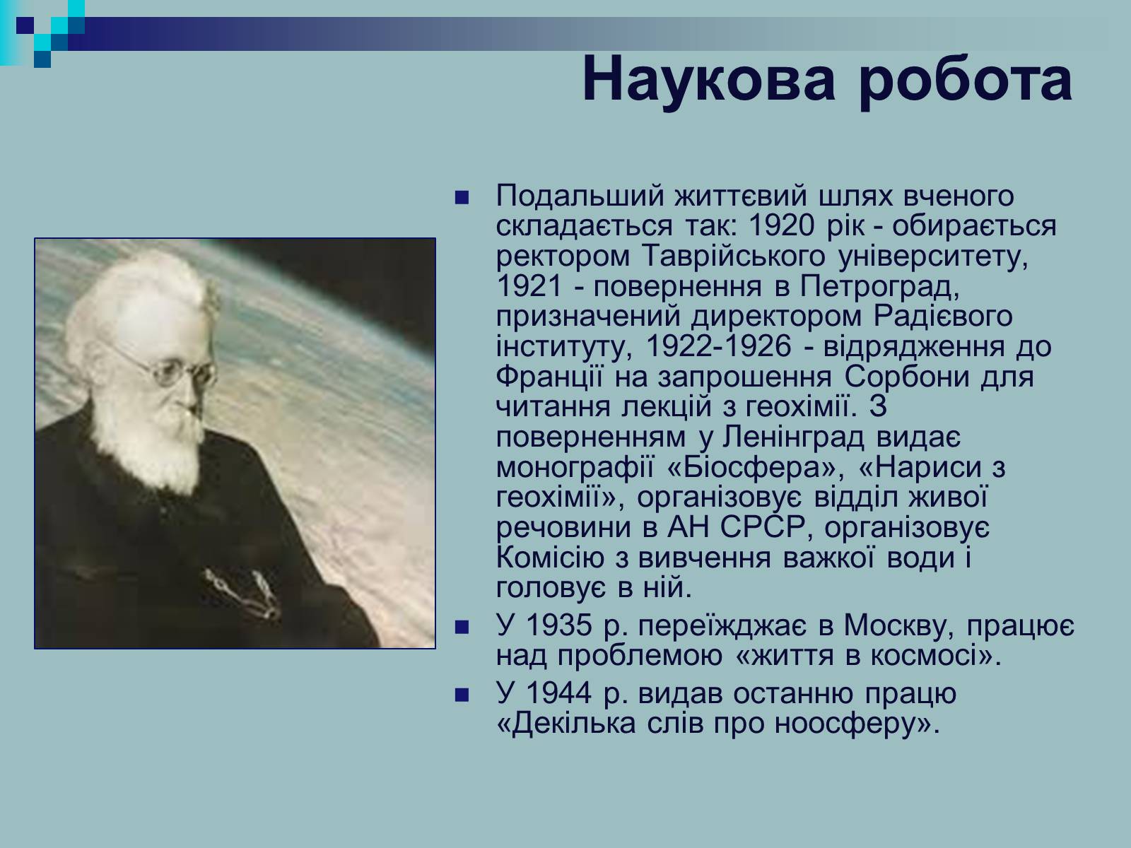 Презентація на тему «Вернадський Володимир Іванович» (варіант 2) - Слайд #11