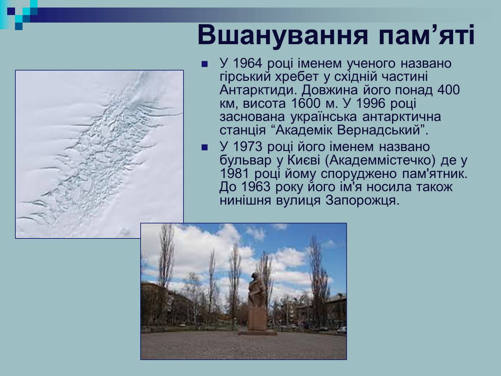 Презентація на тему «Вернадський Володимир Іванович» (варіант 2) - Слайд #14