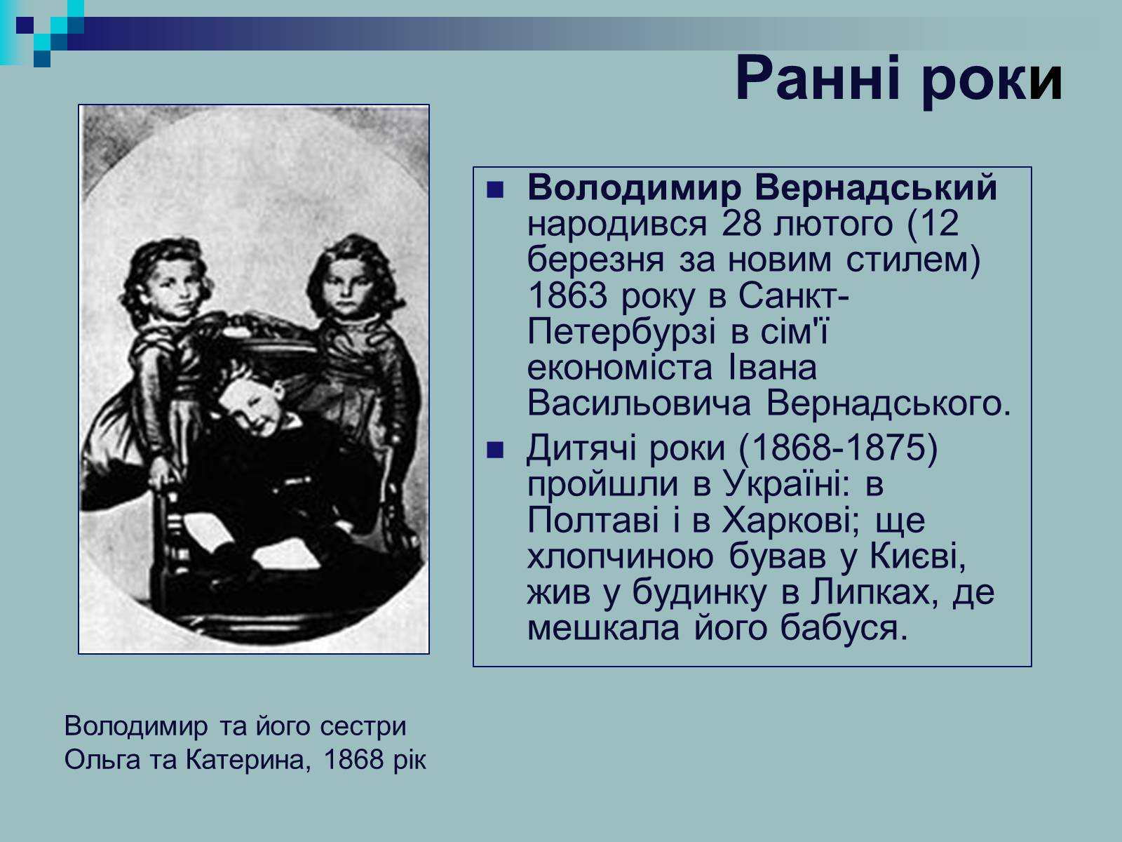 Презентація на тему «Вернадський Володимир Іванович» (варіант 2) - Слайд #3