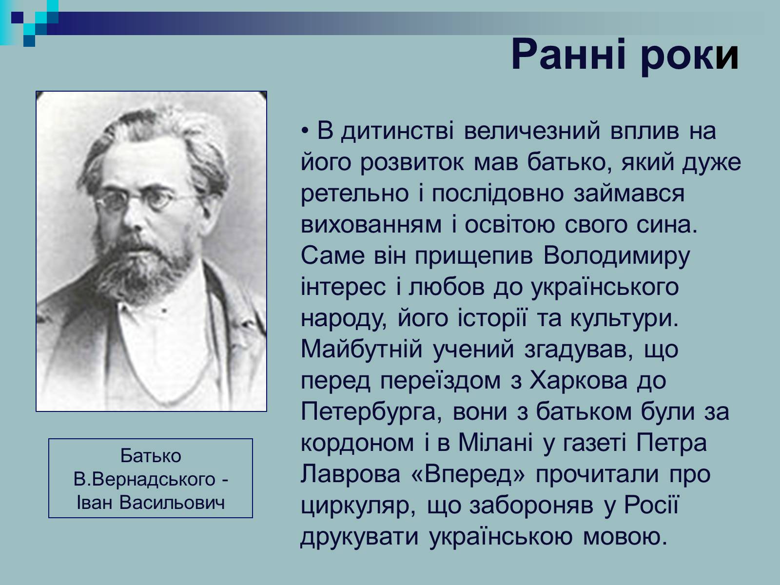 Презентація на тему «Вернадський Володимир Іванович» (варіант 2) - Слайд #5