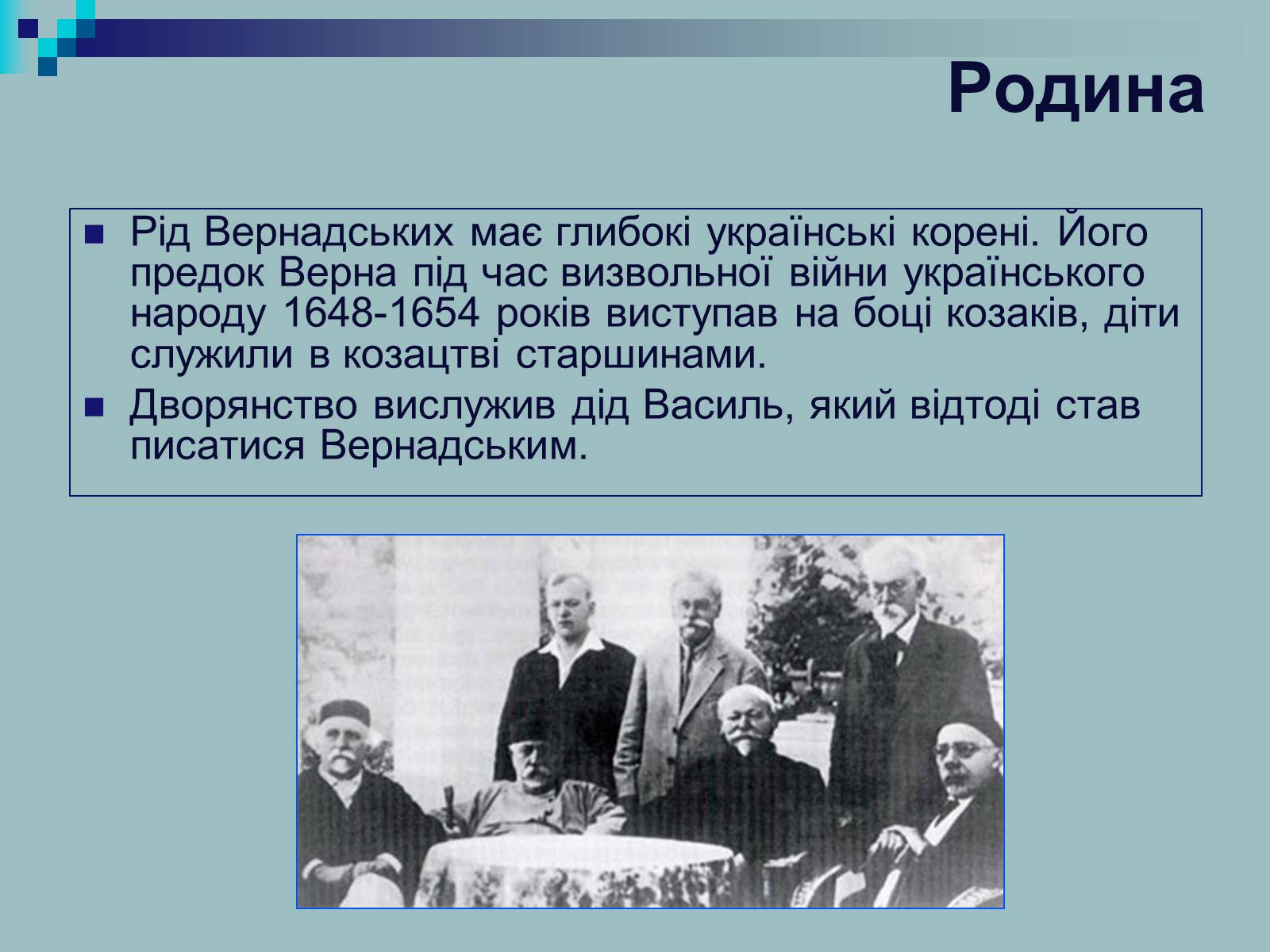 Презентація на тему «Вернадський Володимир Іванович» (варіант 2) - Слайд #6