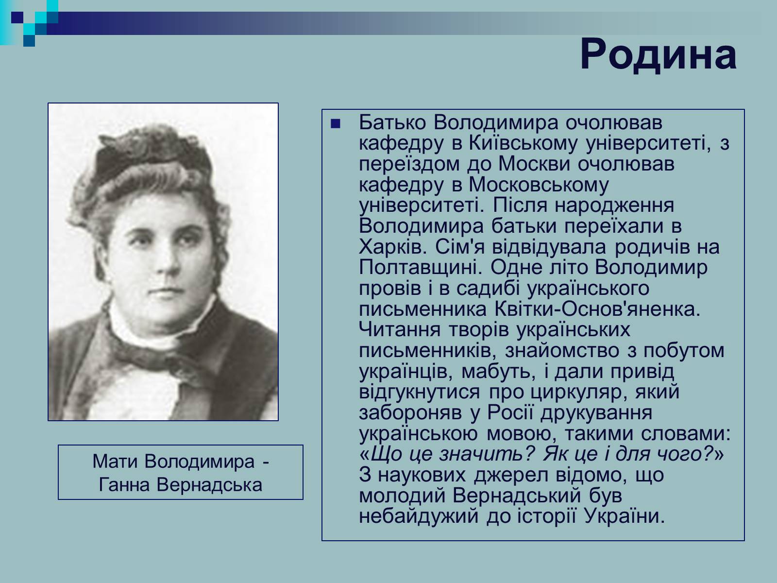 Презентація на тему «Вернадський Володимир Іванович» (варіант 2) - Слайд #7